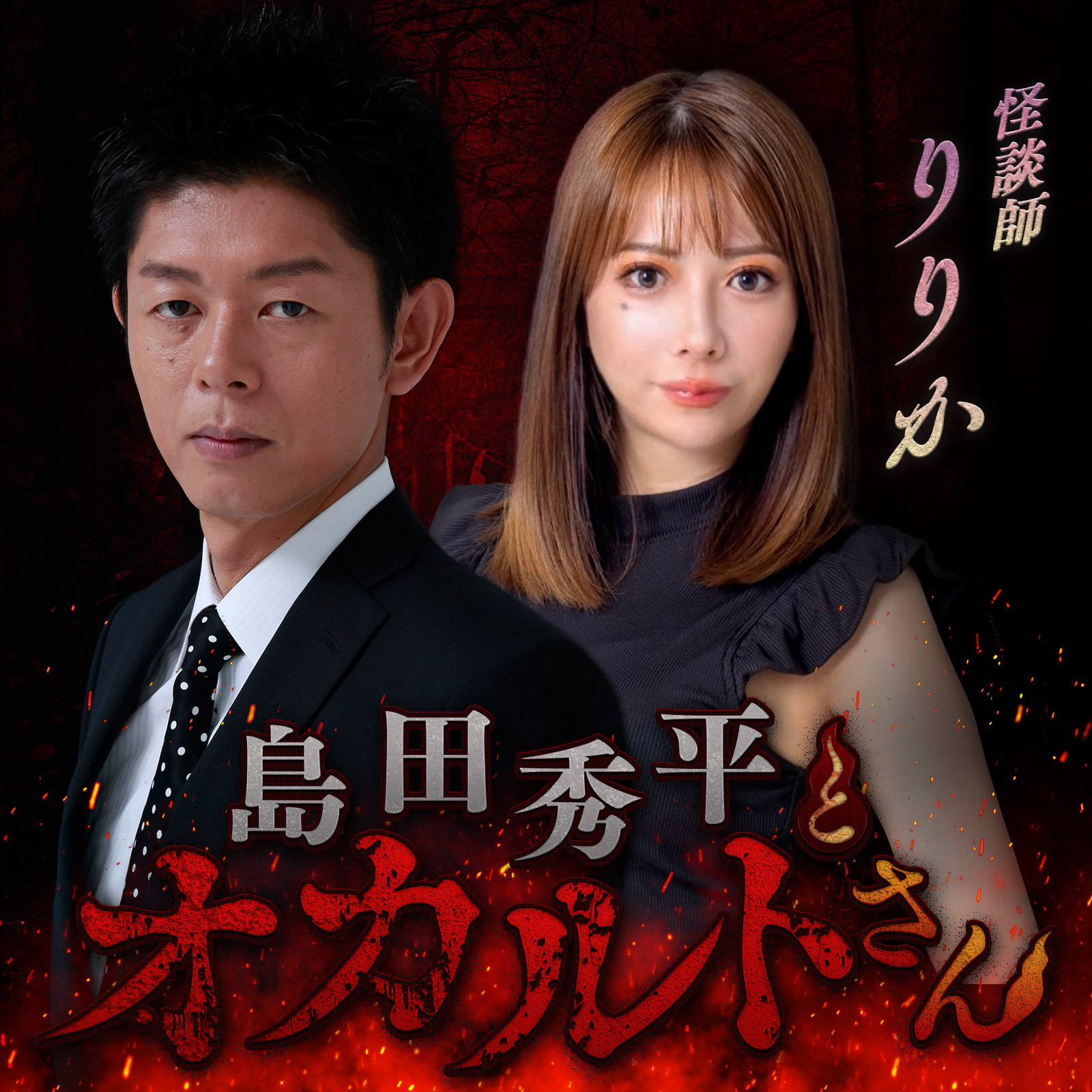 ep.226 りりかさん（中編）