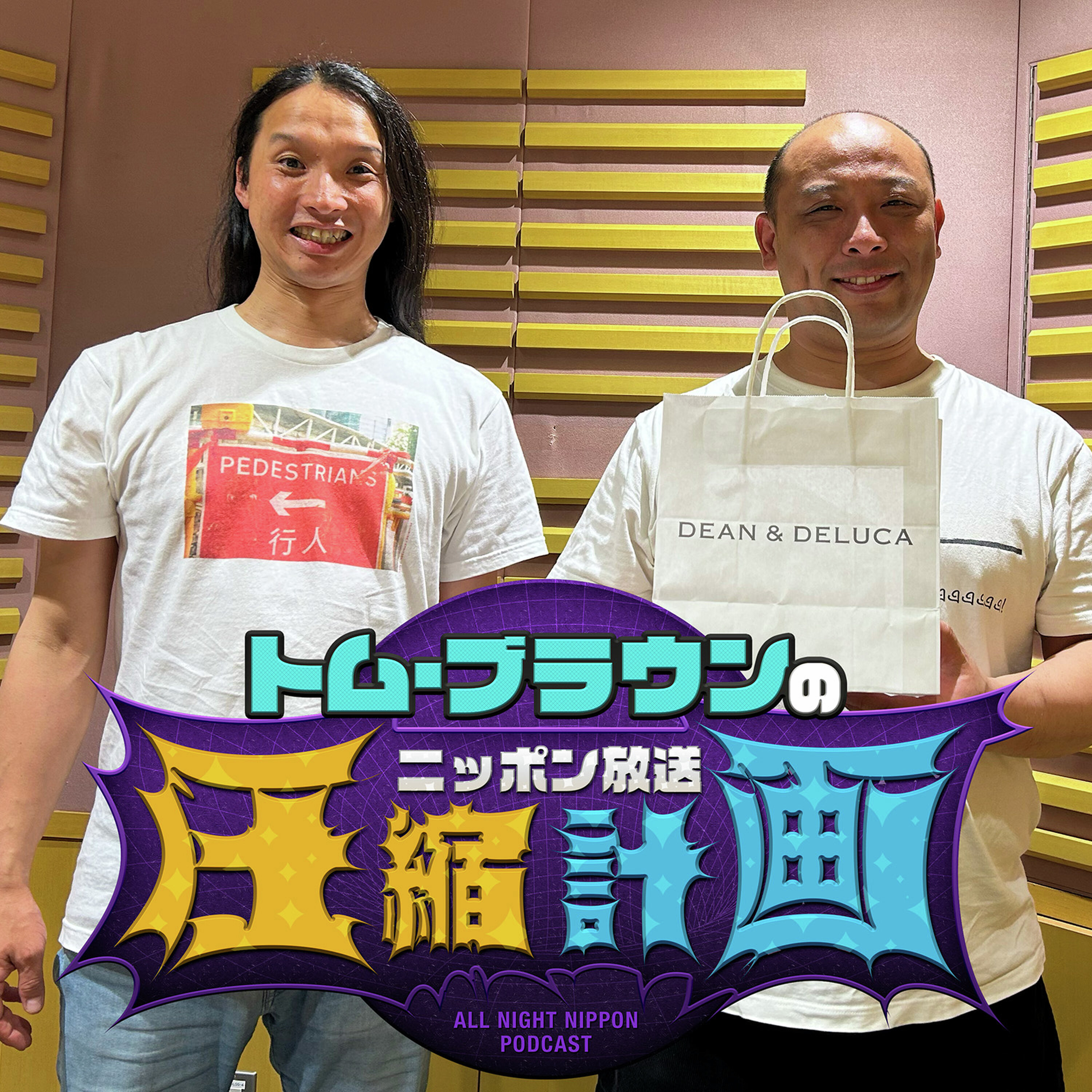 ep.238 エビと耳 計画 episode artwork