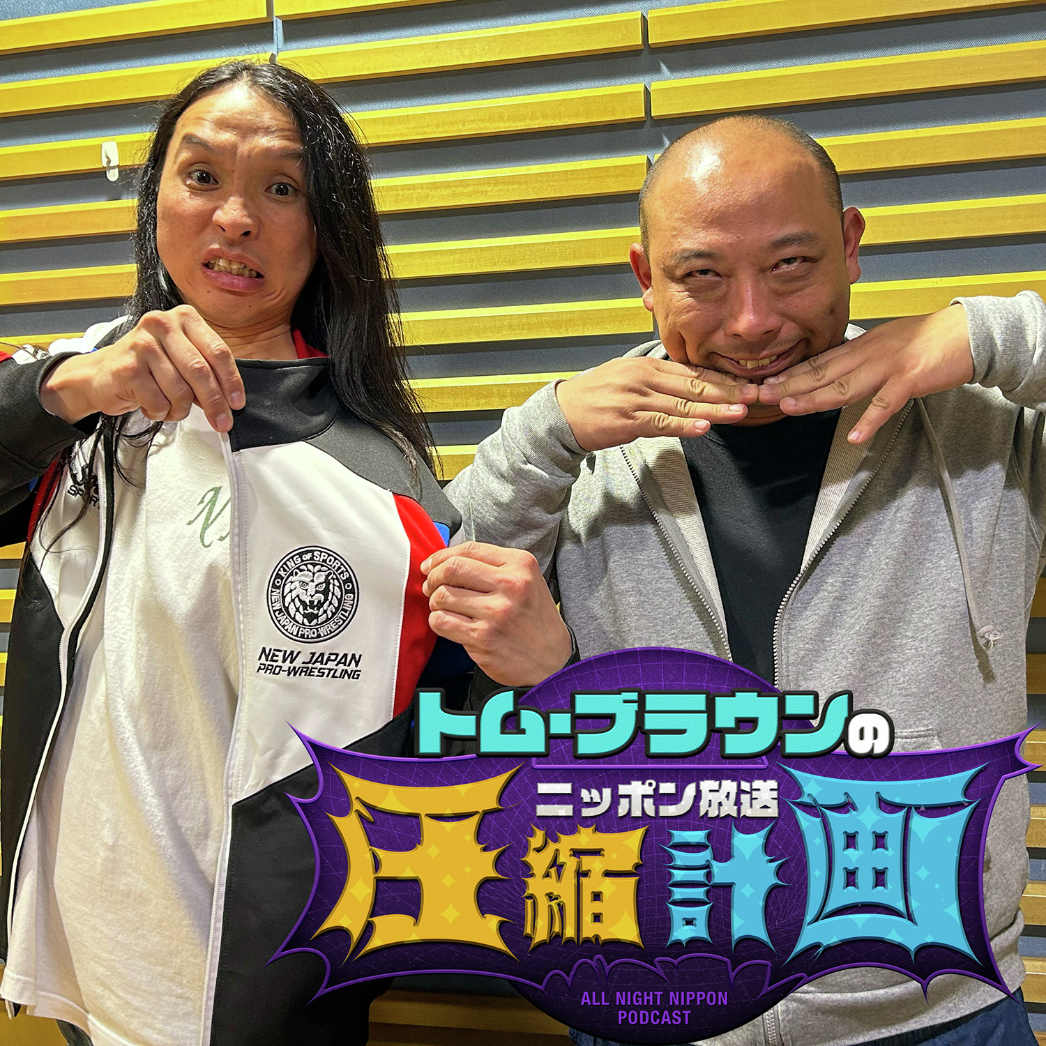 ep.221 未来の耳と過去の口ふにゃふにゃラジオ 計画