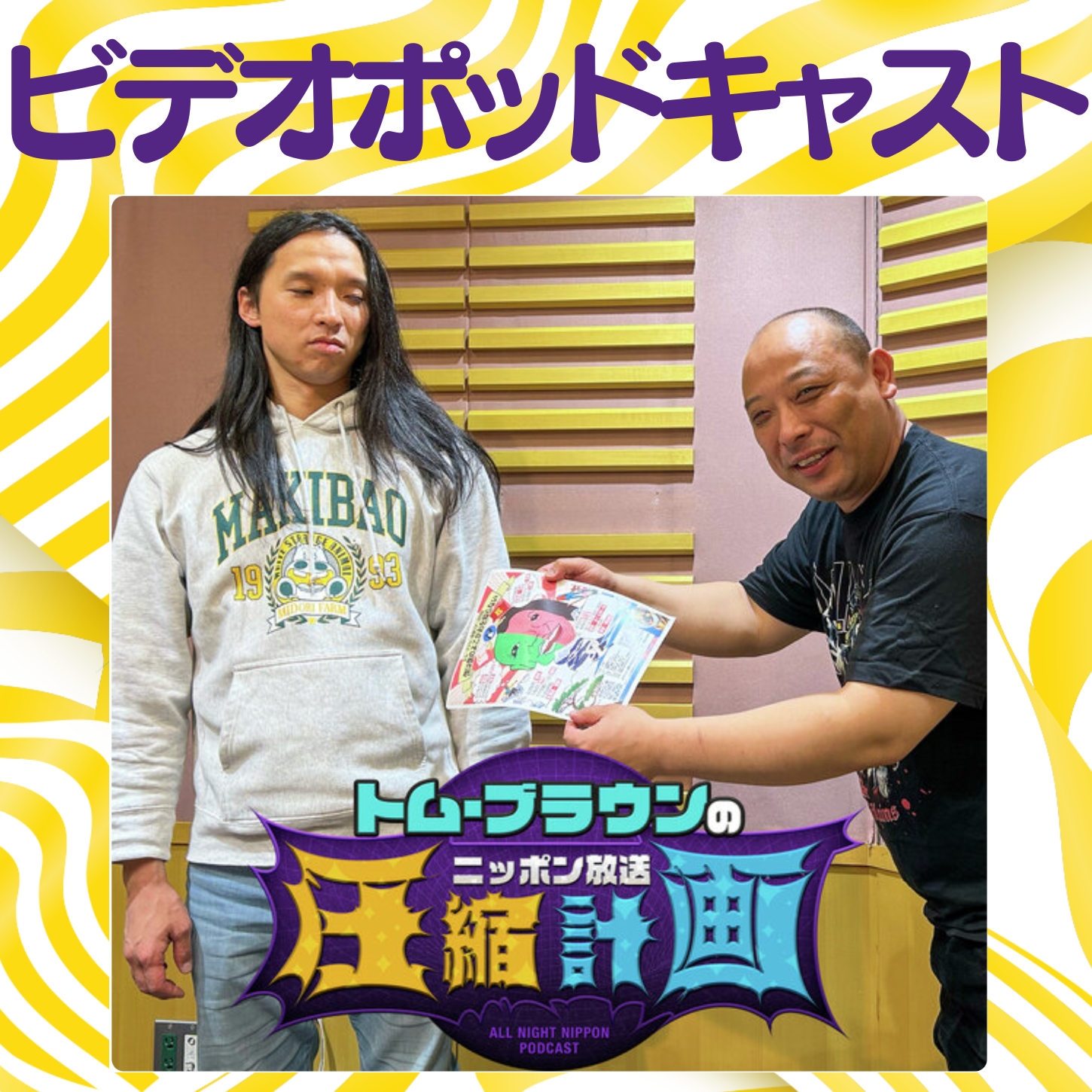 【ビデオポッドキャスト】 ep.234  でもぉ〜 計画