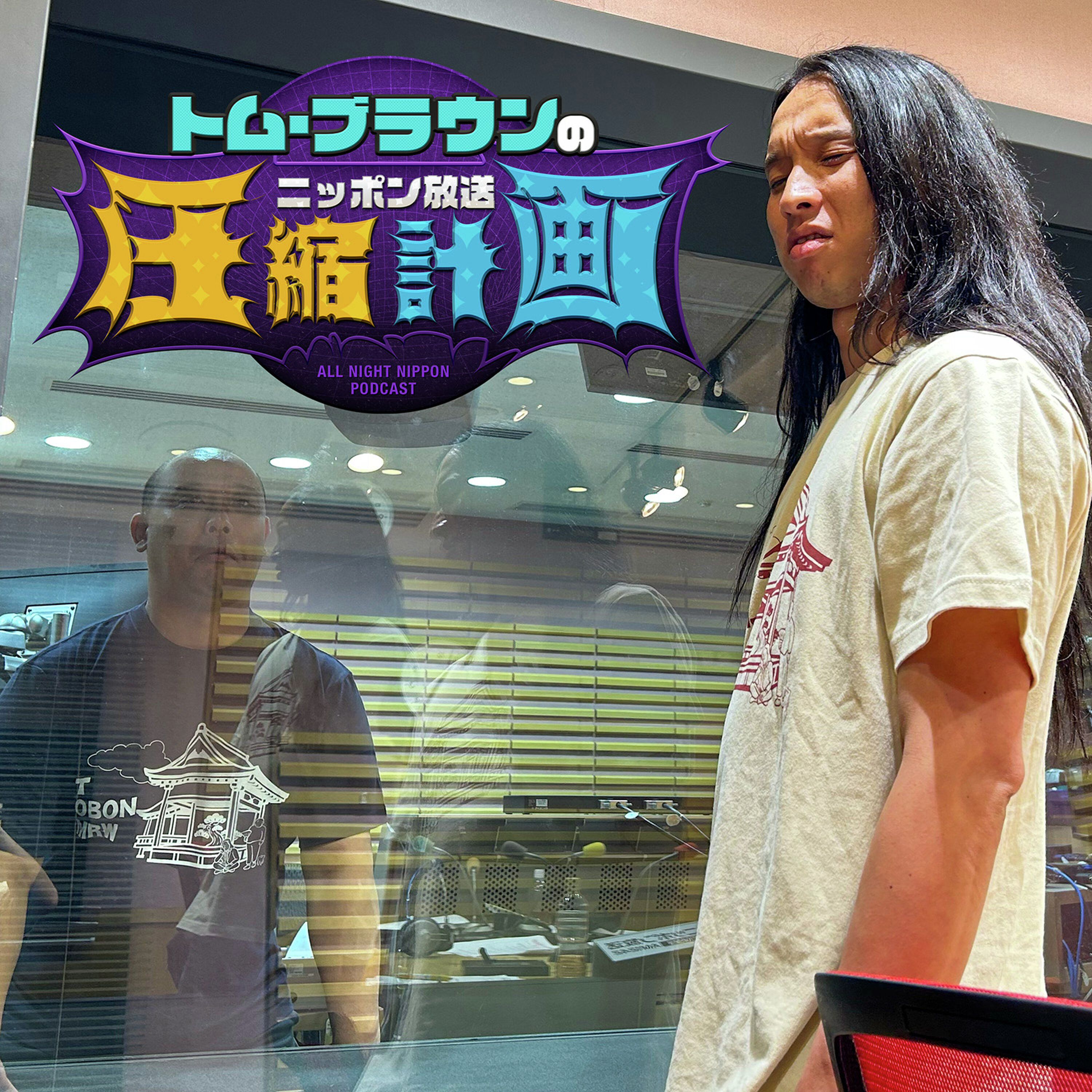 ep.199 カウントダウン 計画 ep.199 カウントダウン 計画