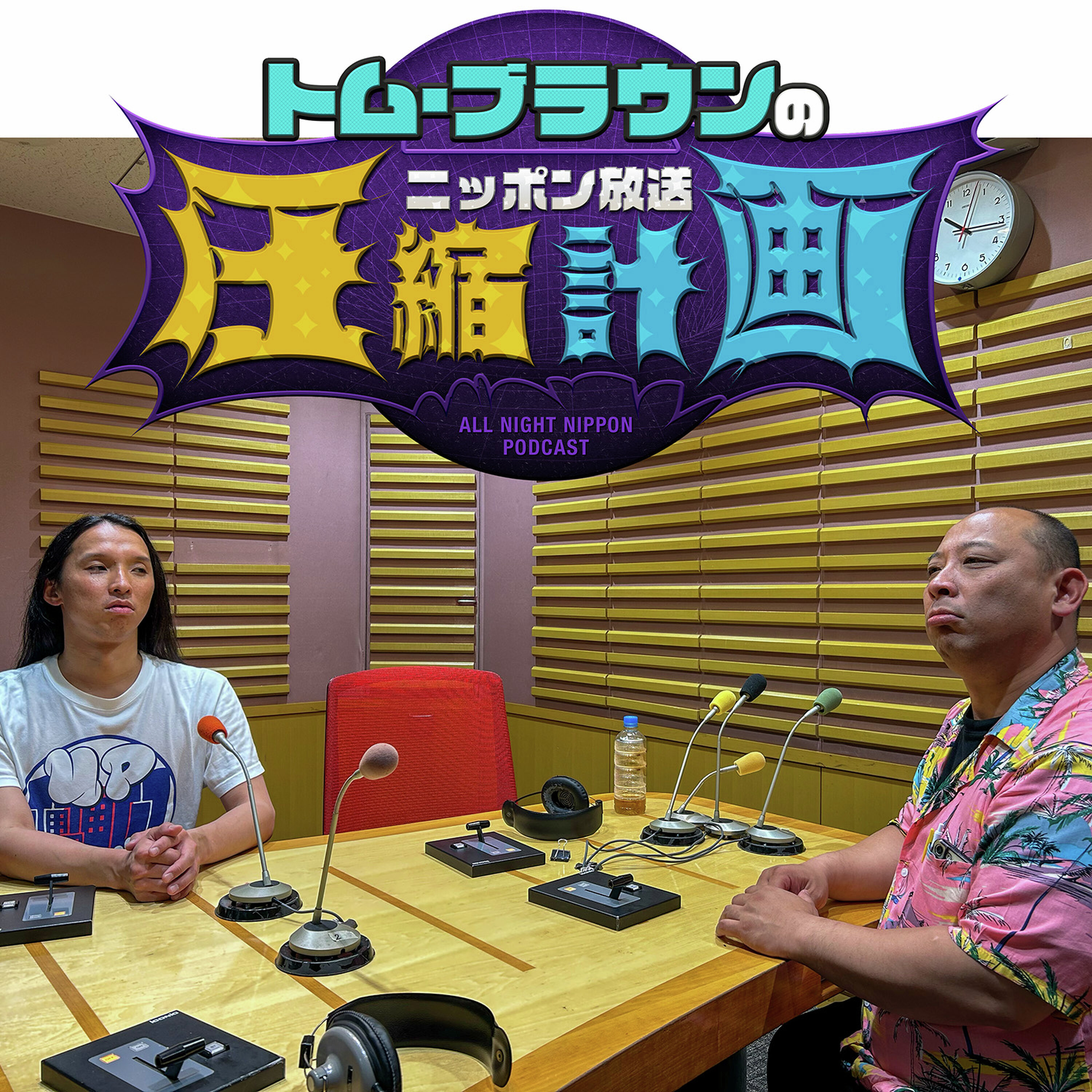 ep.240 トランプ 計画 episode artwork