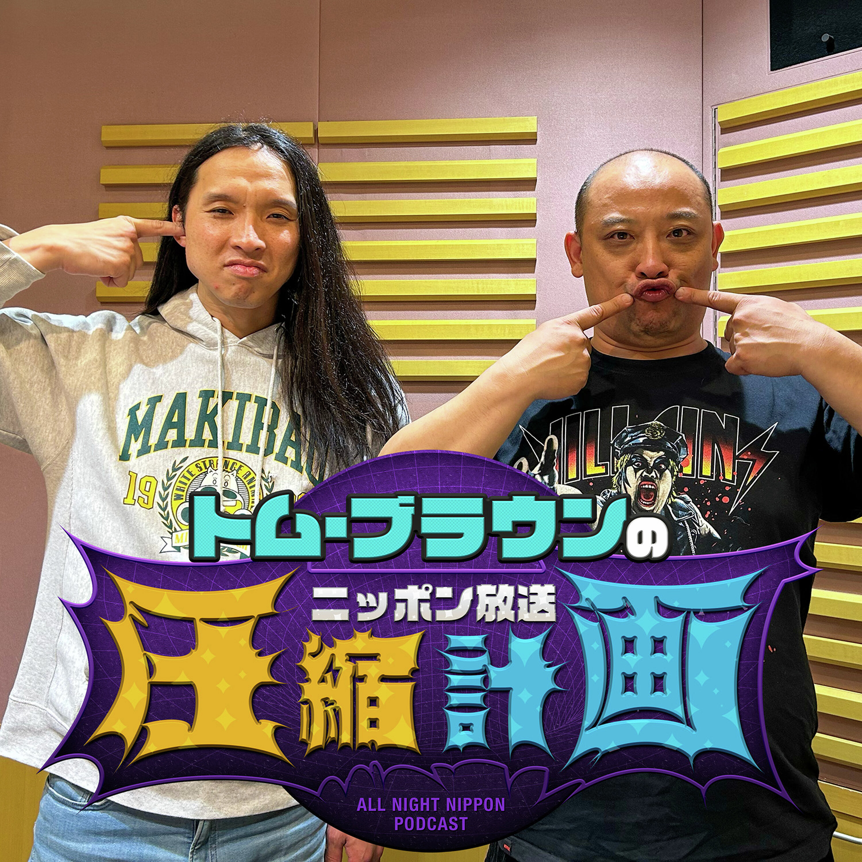 ep.235 この鼓膜と唇 計画 episode artwork