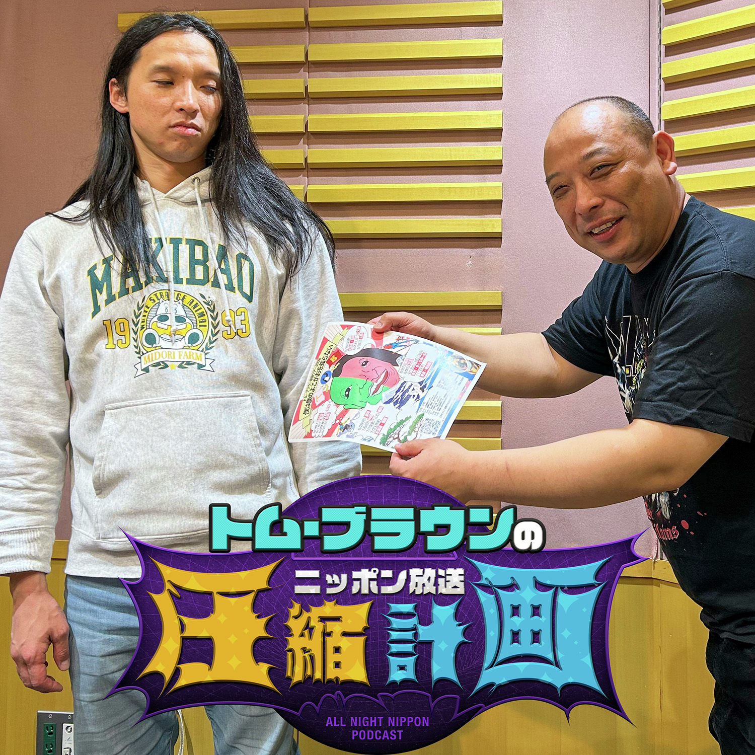 ep.234  でもぉ〜 計画