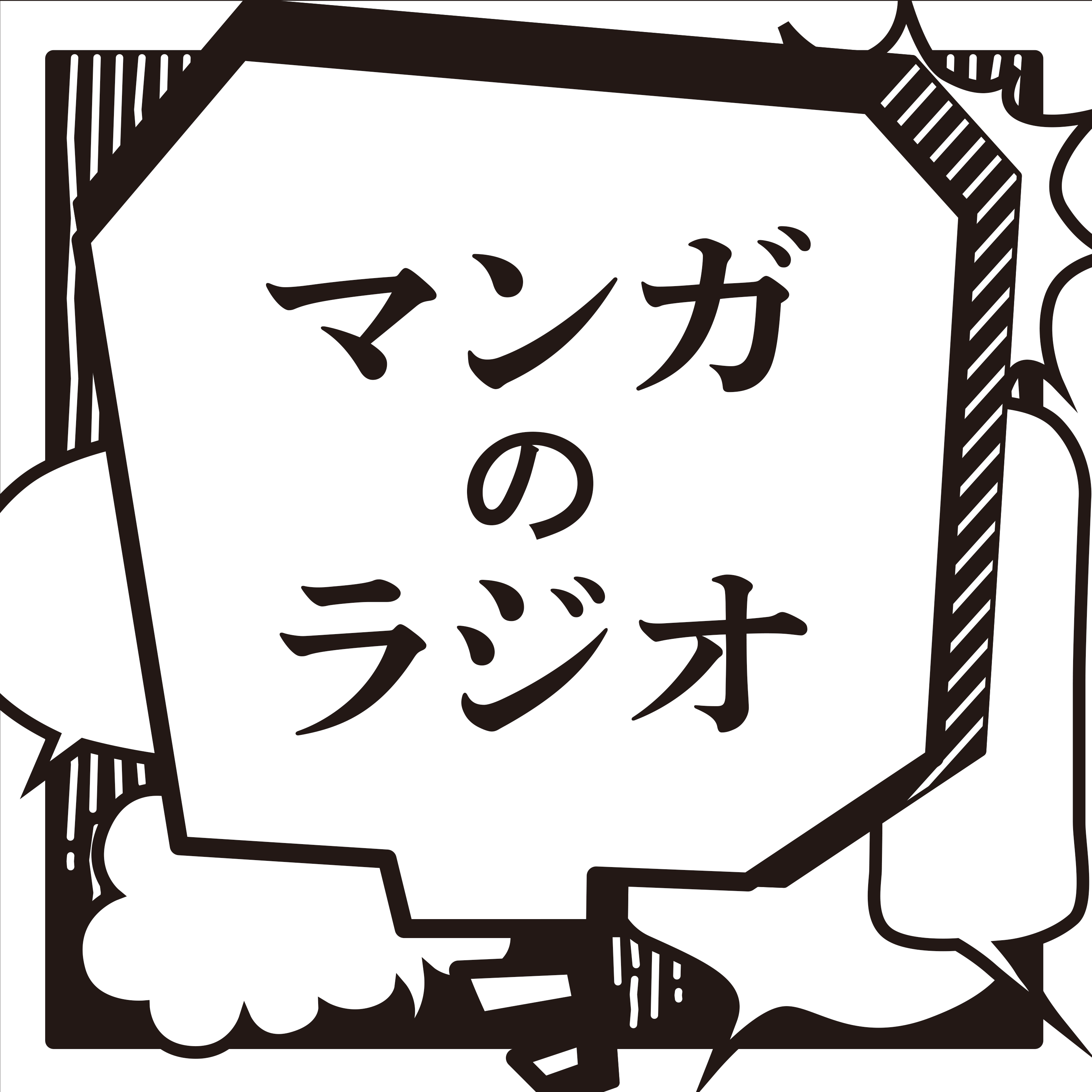 [マンガのラジオ] Vol.148 泥ノ田犬彦さん（その1）「椎名うみさん回の衝撃」
