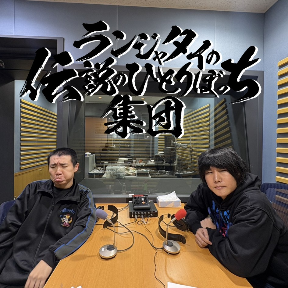 第66話 桐野さんと登山～伊藤編～