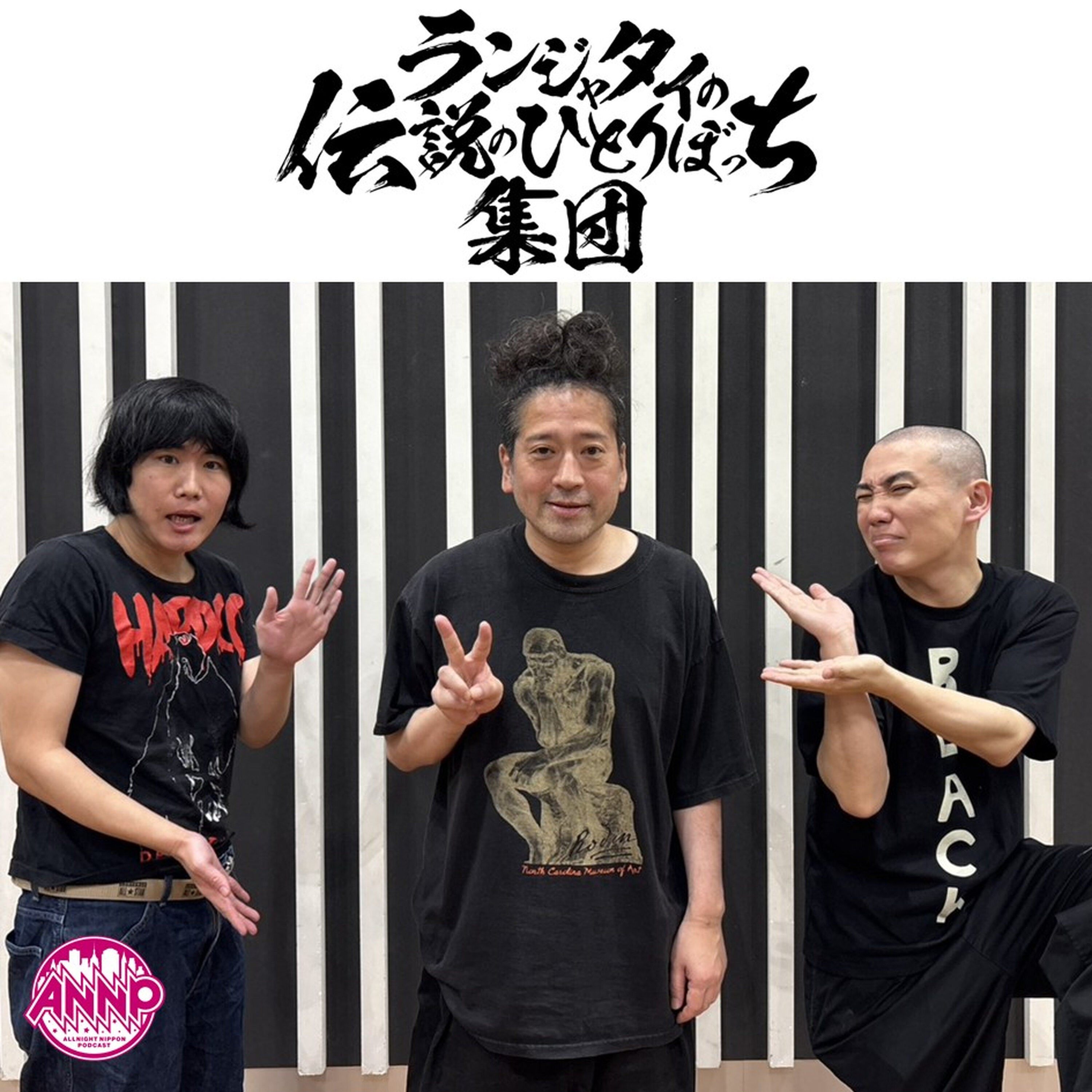 ゲスト又吉直樹さん ~向井秀徳さんとの夜…大悟さんとの夜…(107話)