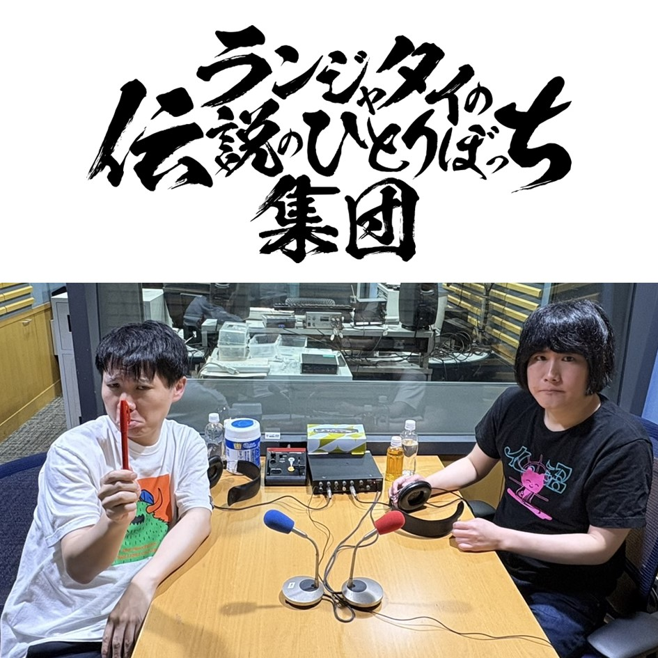 第44話　THE SECOND見ました？