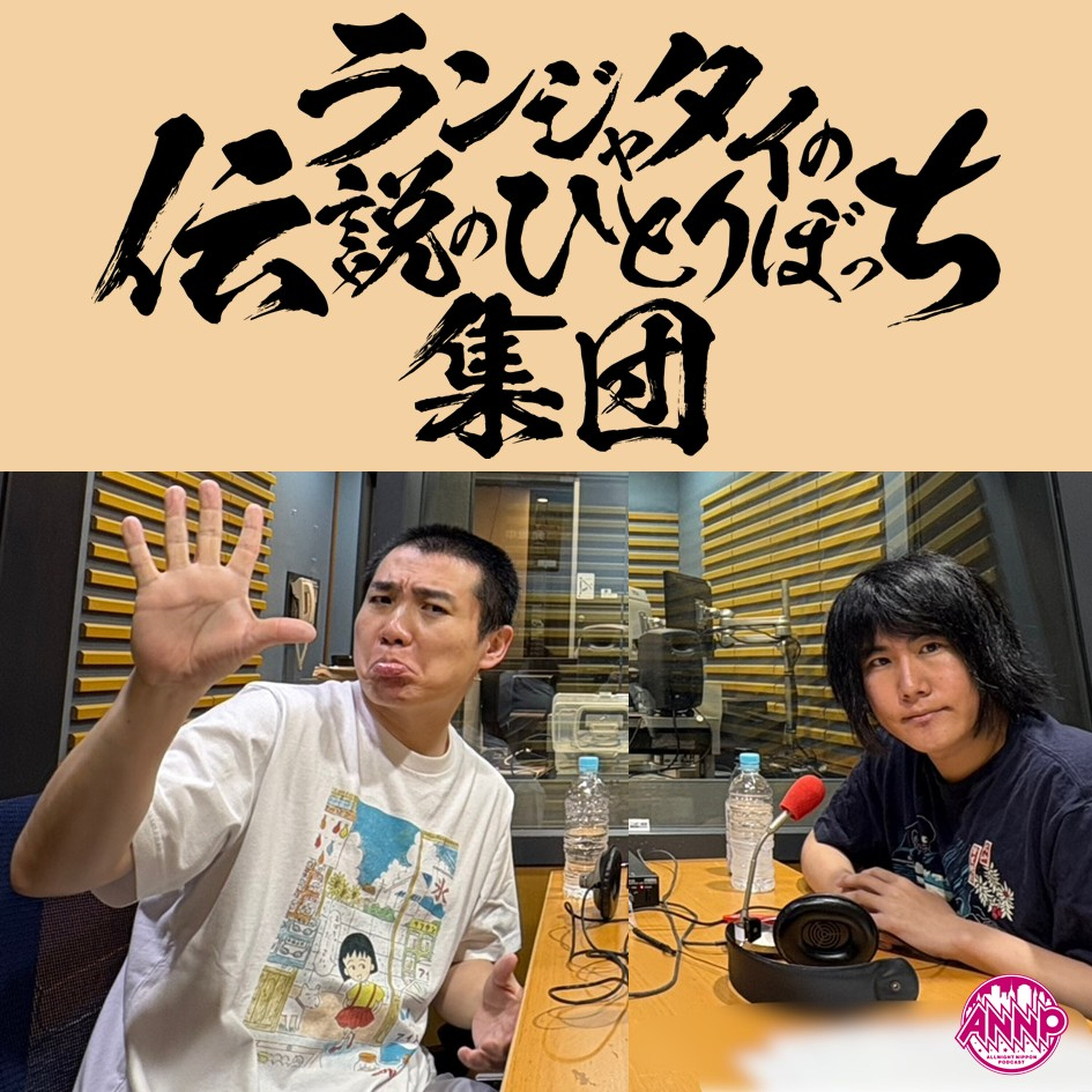 第97話 「We are ARASHI」の裏で episode artwork