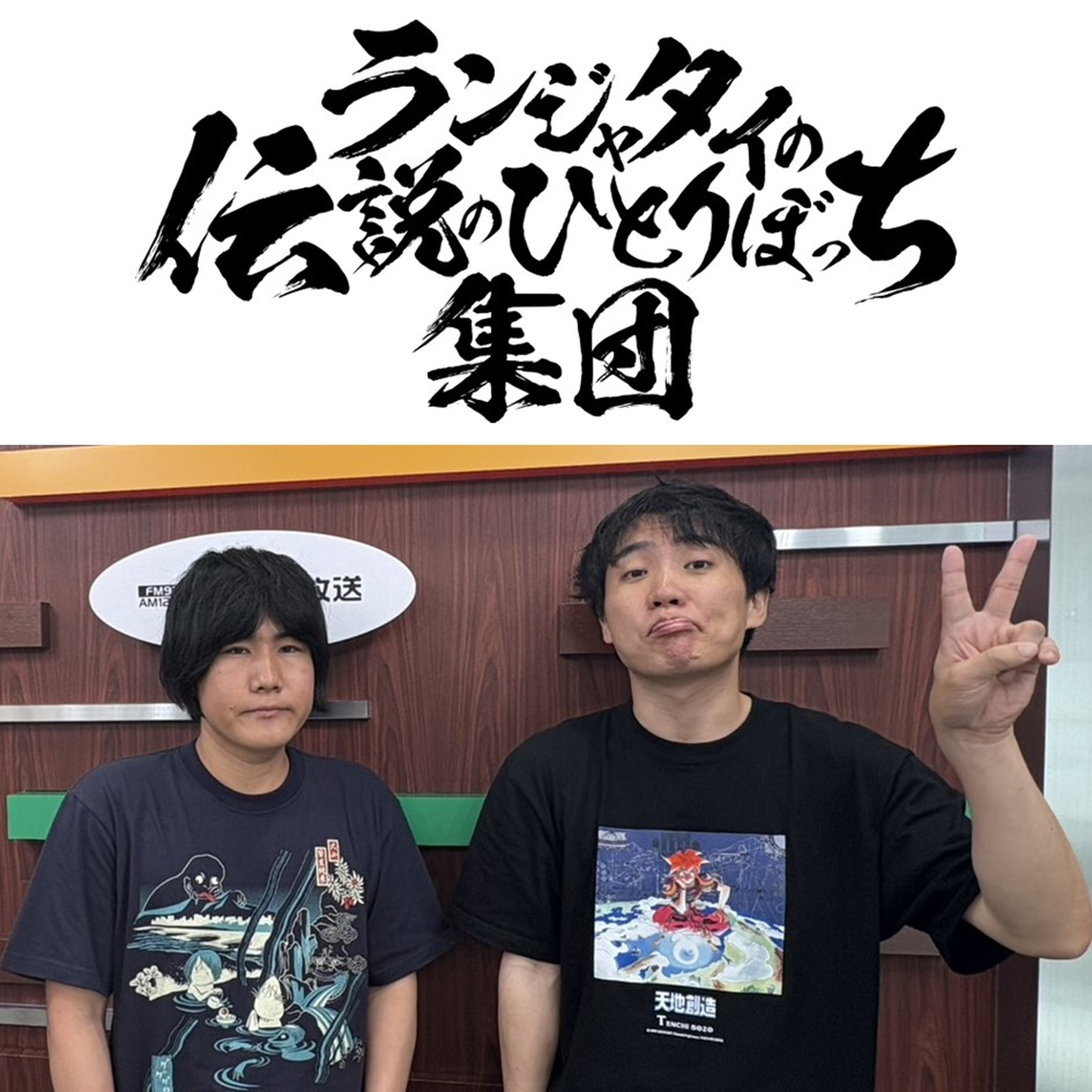 第50話 番組初の公開収録決定! 第50話 番組初の公開収録決定!