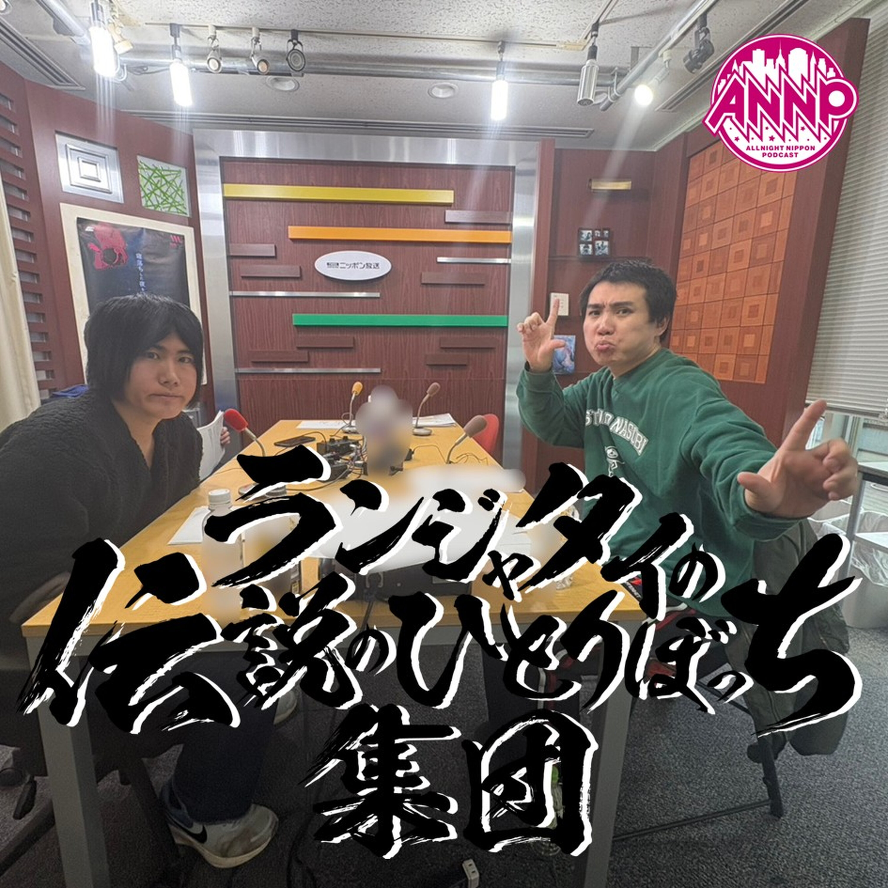 第82話 日高屋と福しんと芸人と 第82話 日高屋と福しんと芸人と