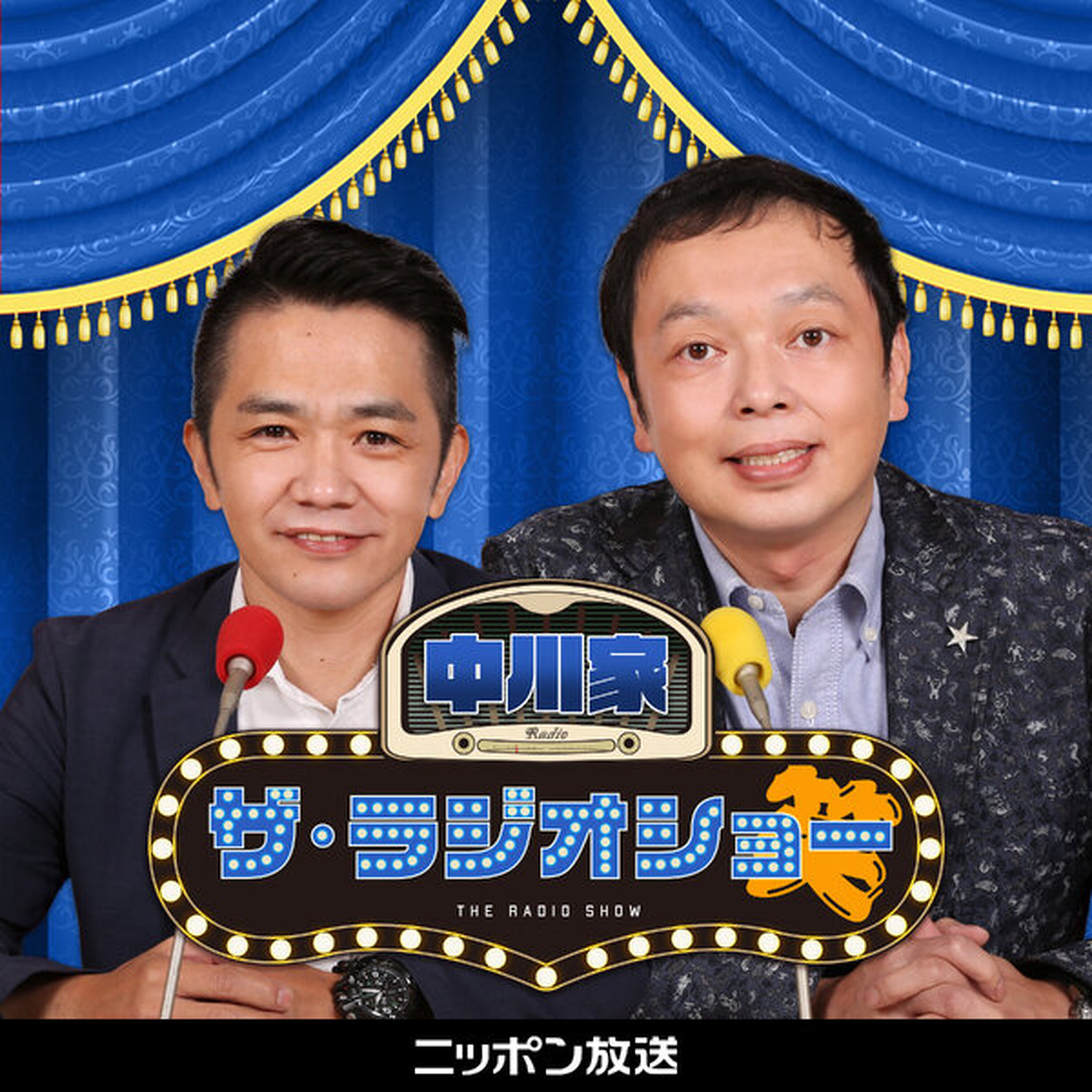 Artwork for 中川家 ザ・ラジオショー【最新回のみ】