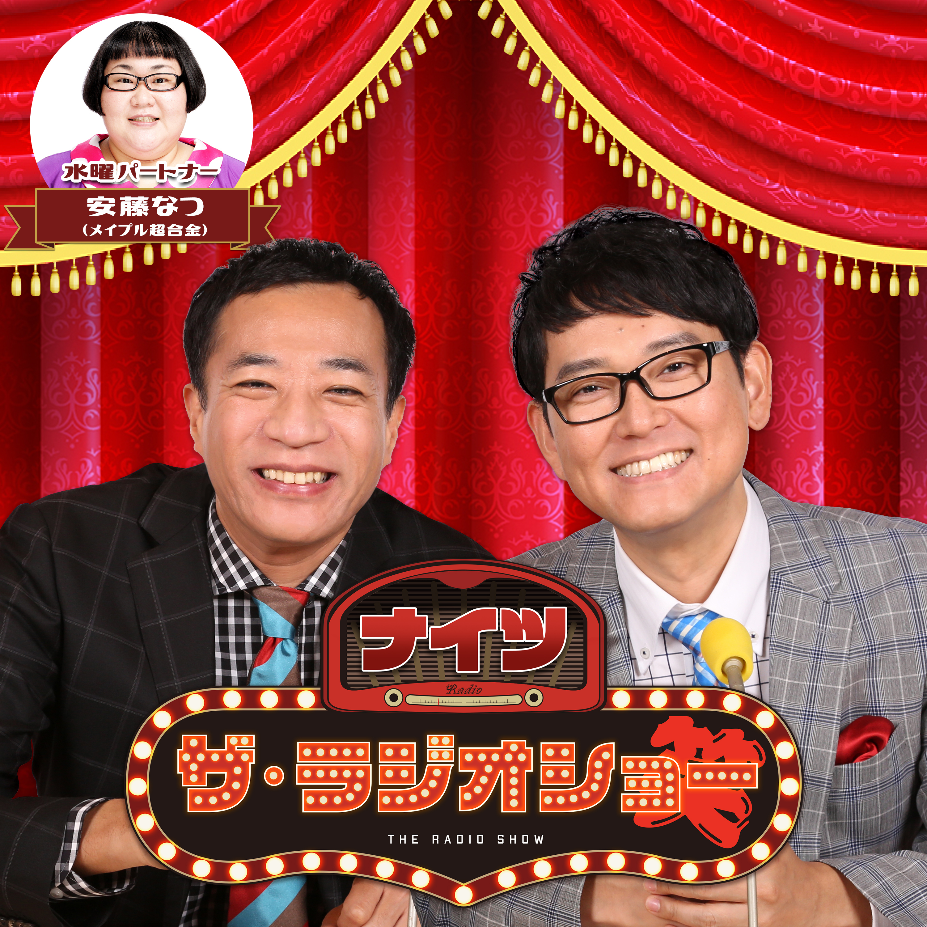 2025年4月16日(水) ナイツ ザ・ラジオショー(パートナー安藤なつ)