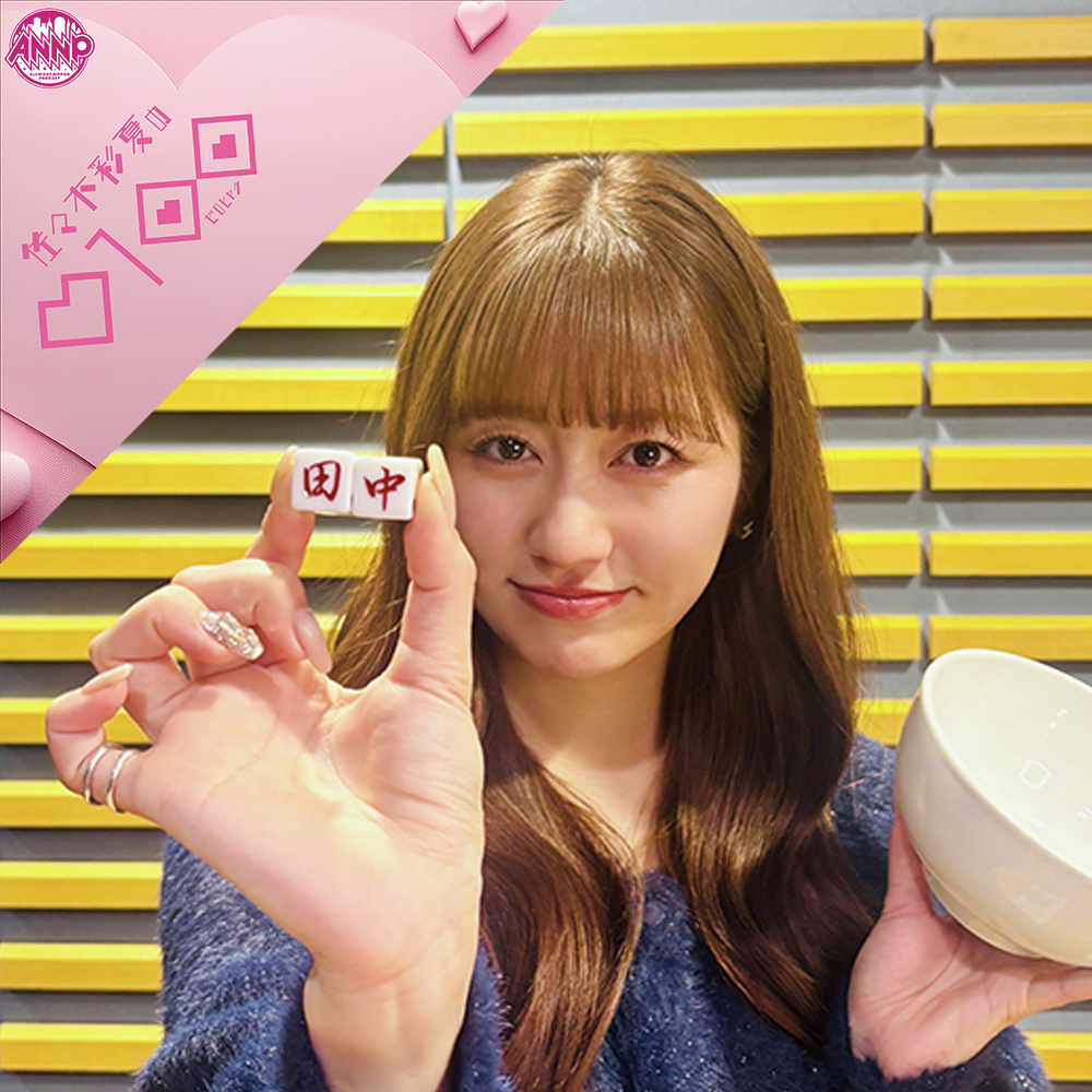 あーりん　0 佐々木彩夏の0100佐々木彩夏の0100（オールナイトニッポン