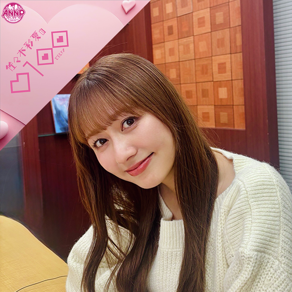 佐々木彩夏の0100【オールナイトニッポンPODCAST】 | ニッポン放送