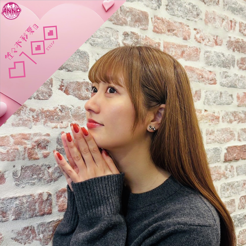 佐々木彩夏の0100【オールナイトニッポンPODCAST】 | ニッポン放送