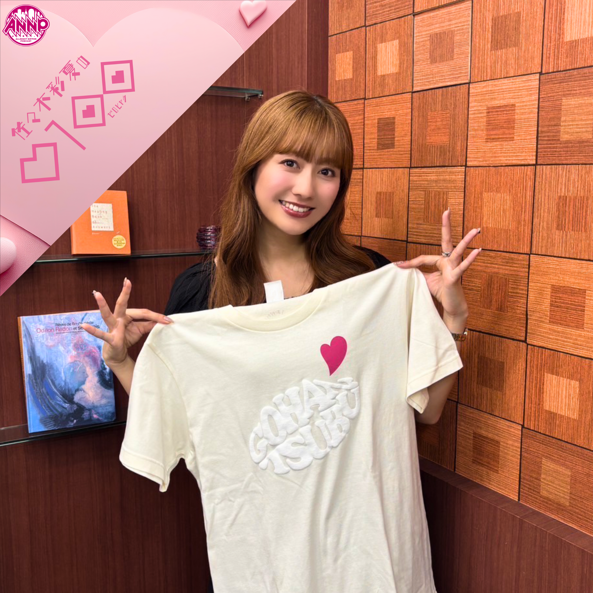 佐々木彩夏の0100【オールナイトニッポンPODCAST