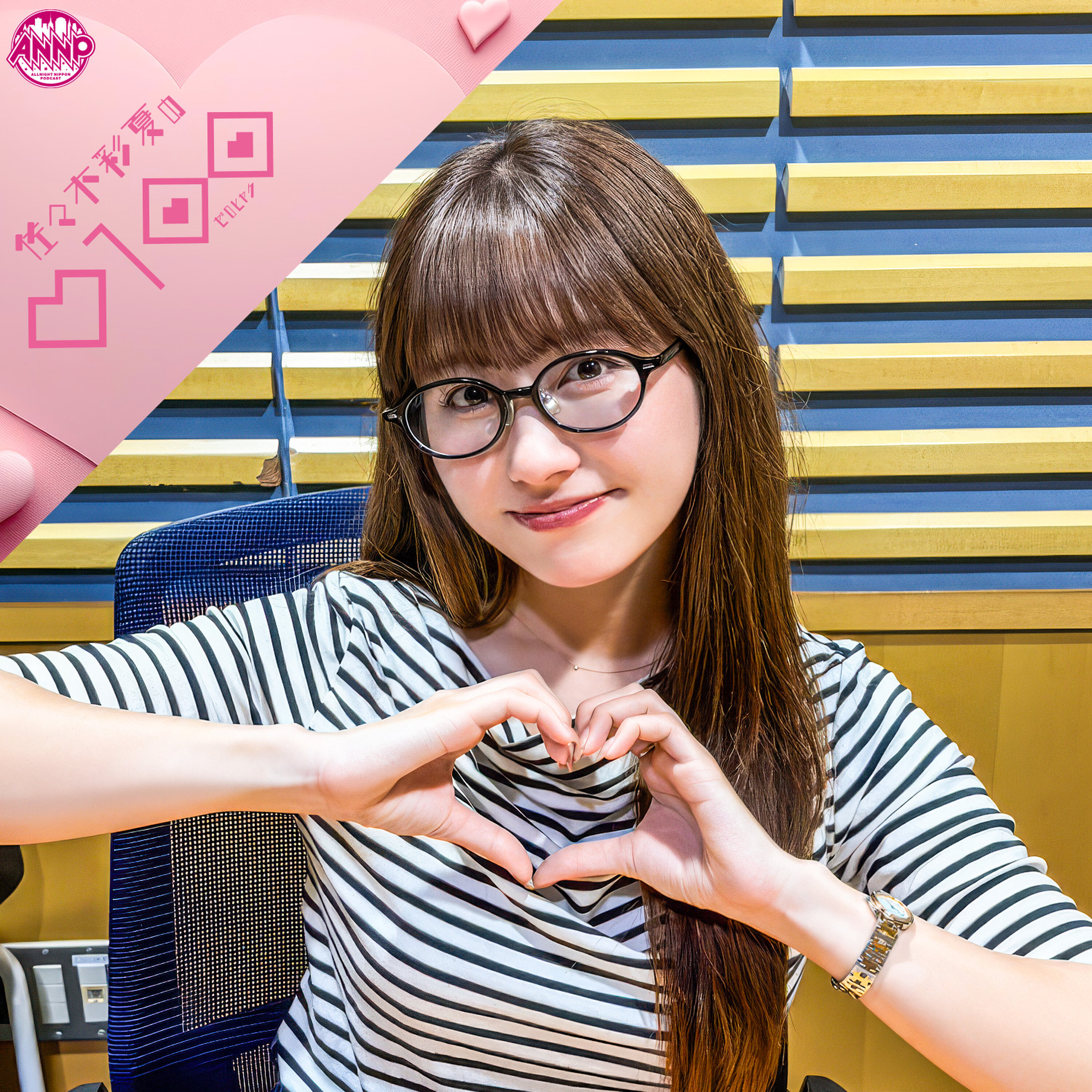 #84 みんなが思っている倍好きだからね!? episode artwork