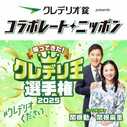 5月26日~5月30日放送分