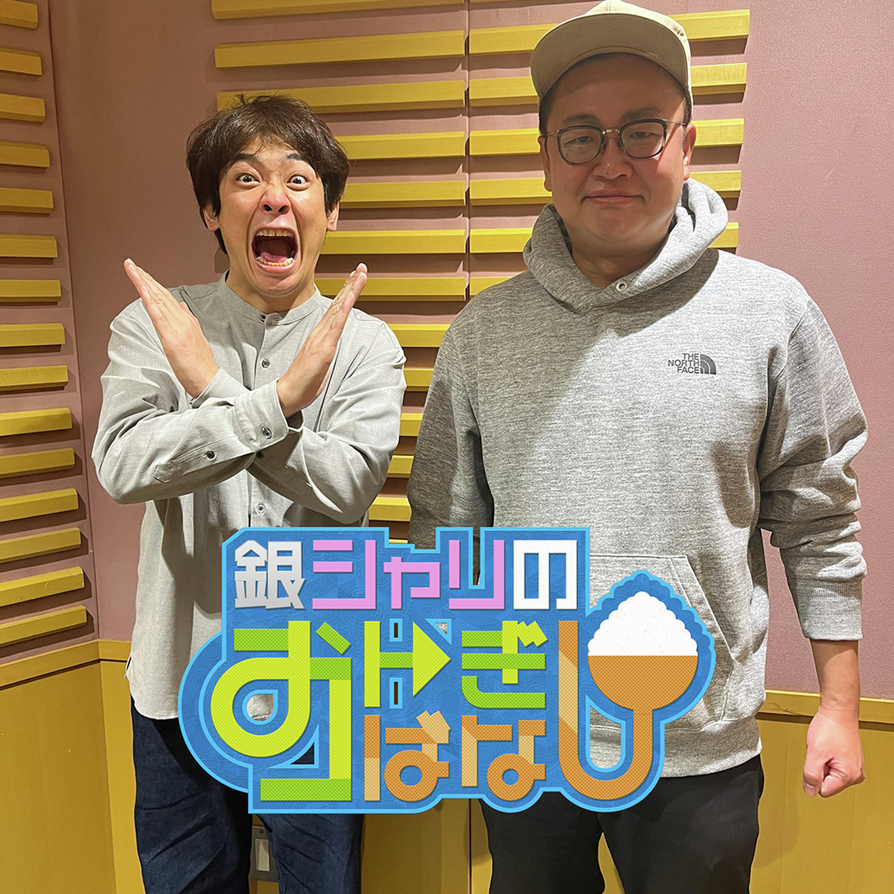 ep.255 ハッシュタグの話 episode artwork