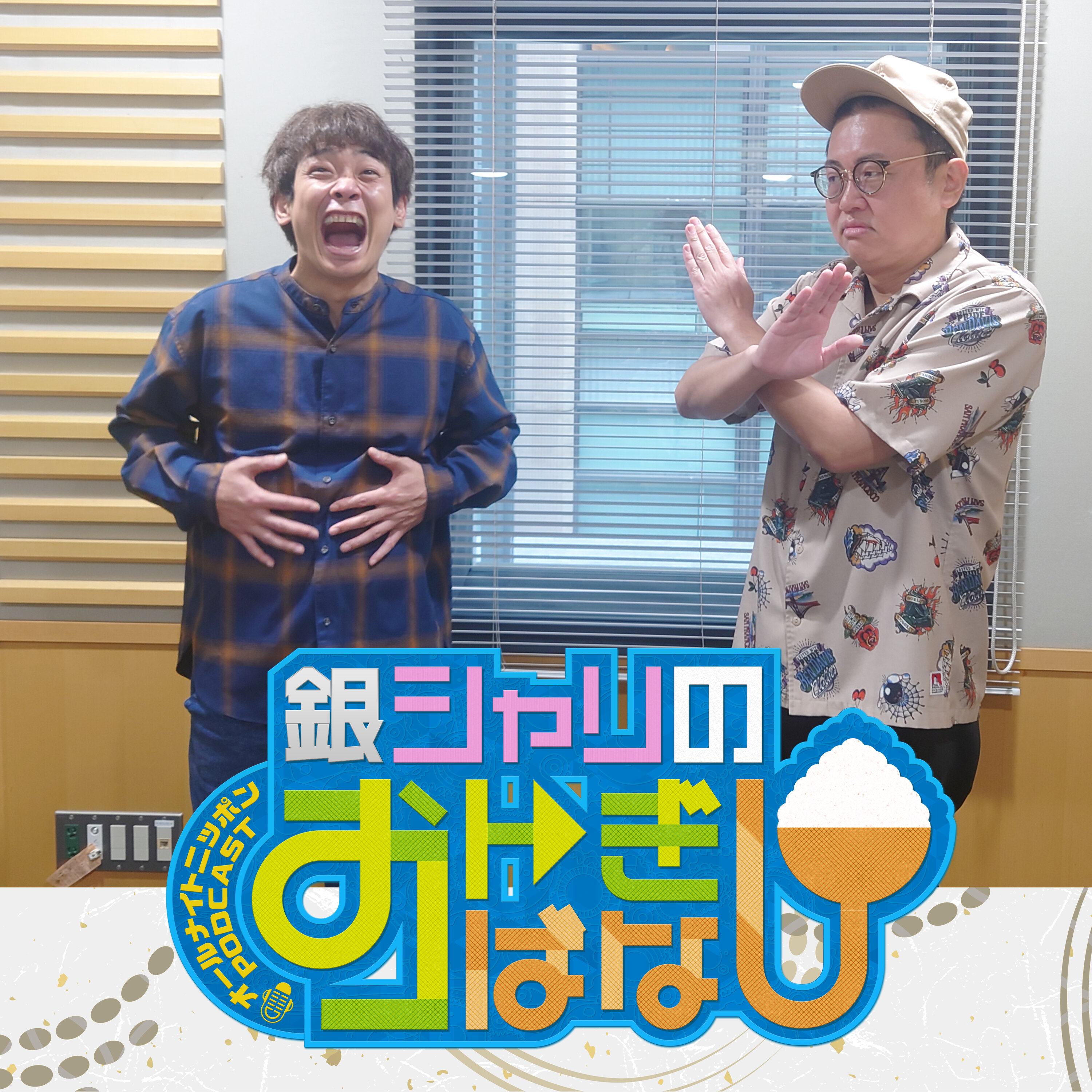 ep.227 鰻さんの南米?旅行の話① ep.227 鰻さんの南米?旅行の話①