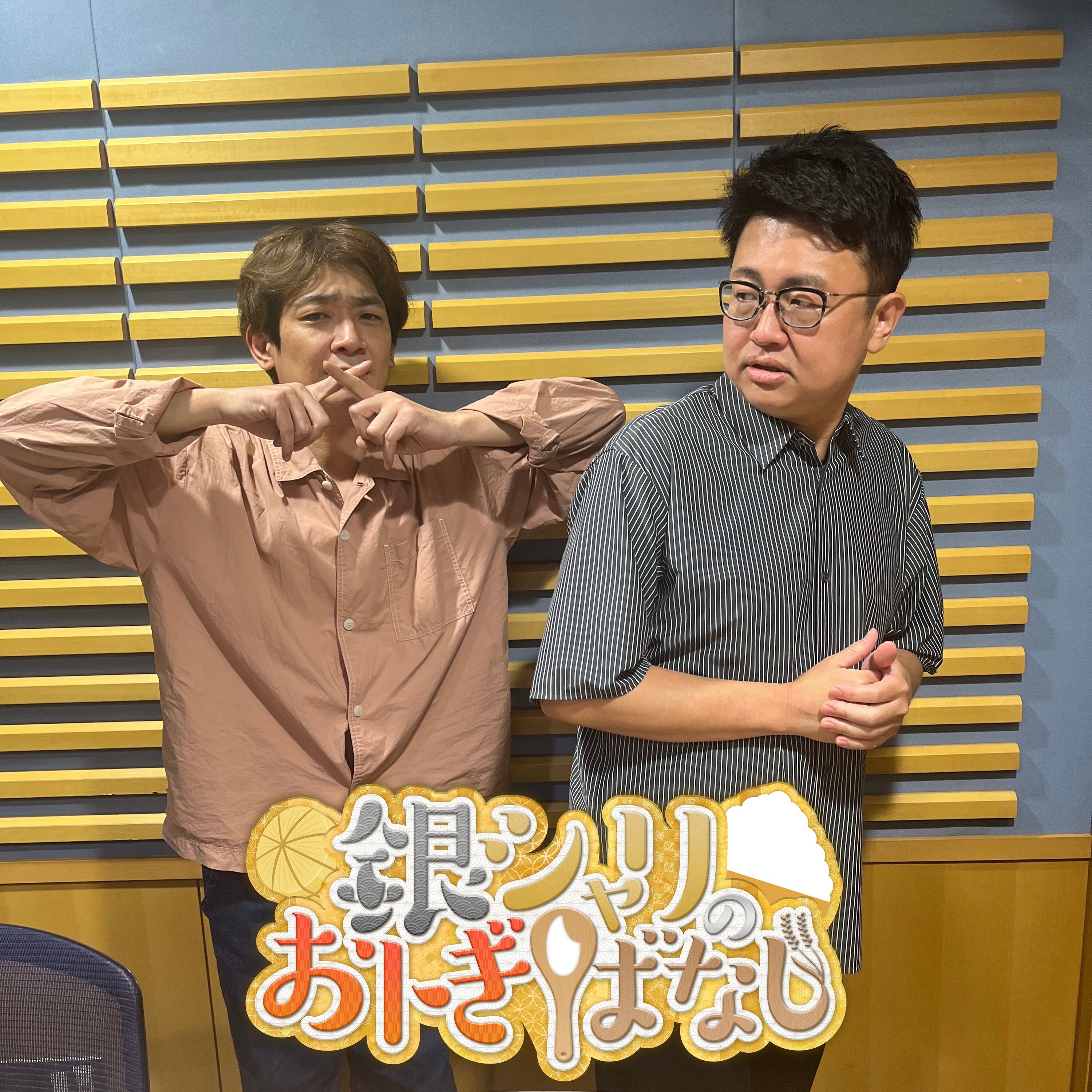 ep.276 打ち上げの話 episode artwork