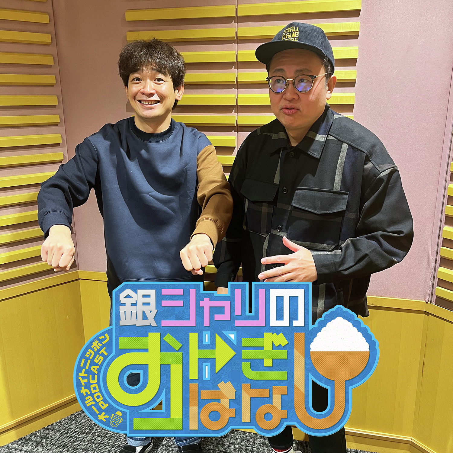 ep.245 交友関係の話