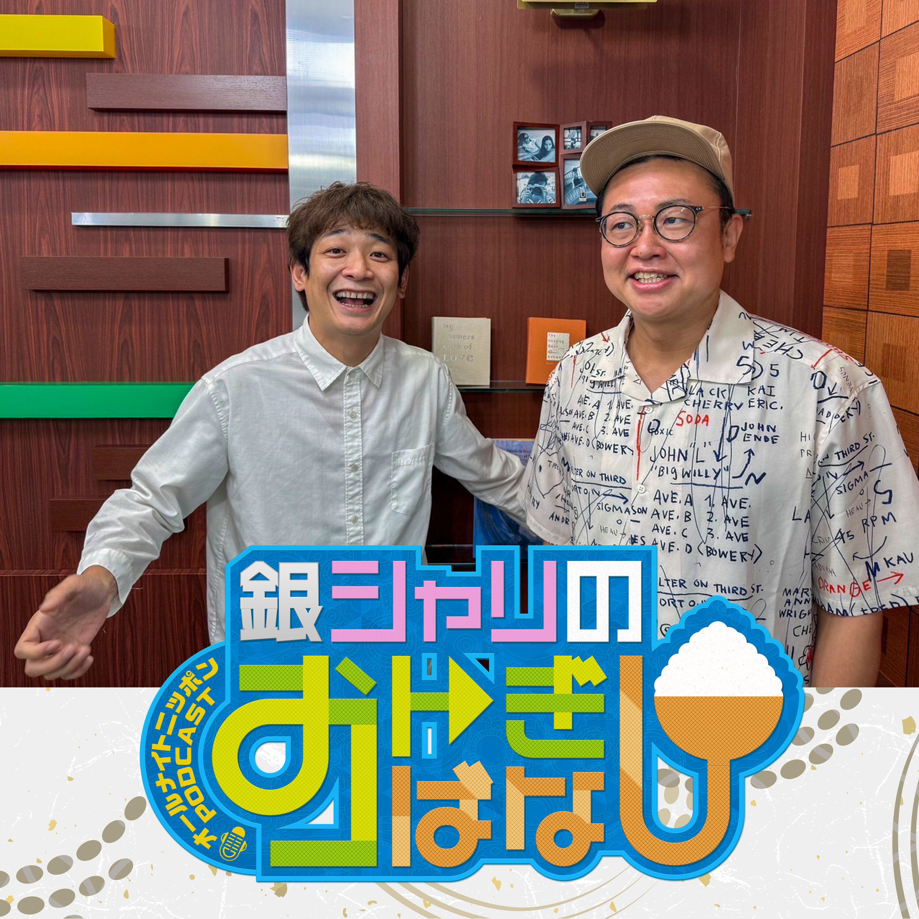 ep.229 流行った言葉の話 ep.229 流行った言葉の話