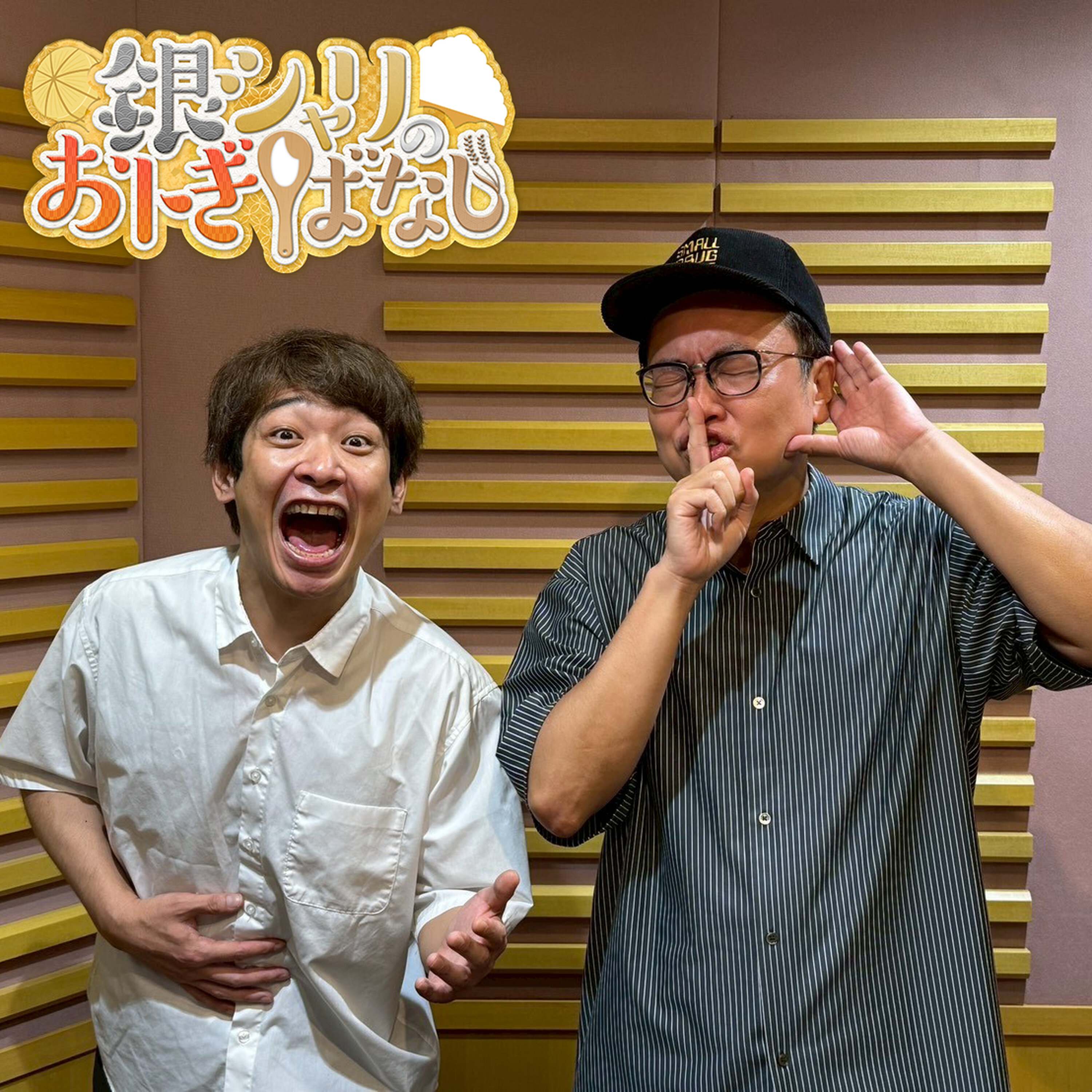 ep.278 声を出せないときの話 episode artwork