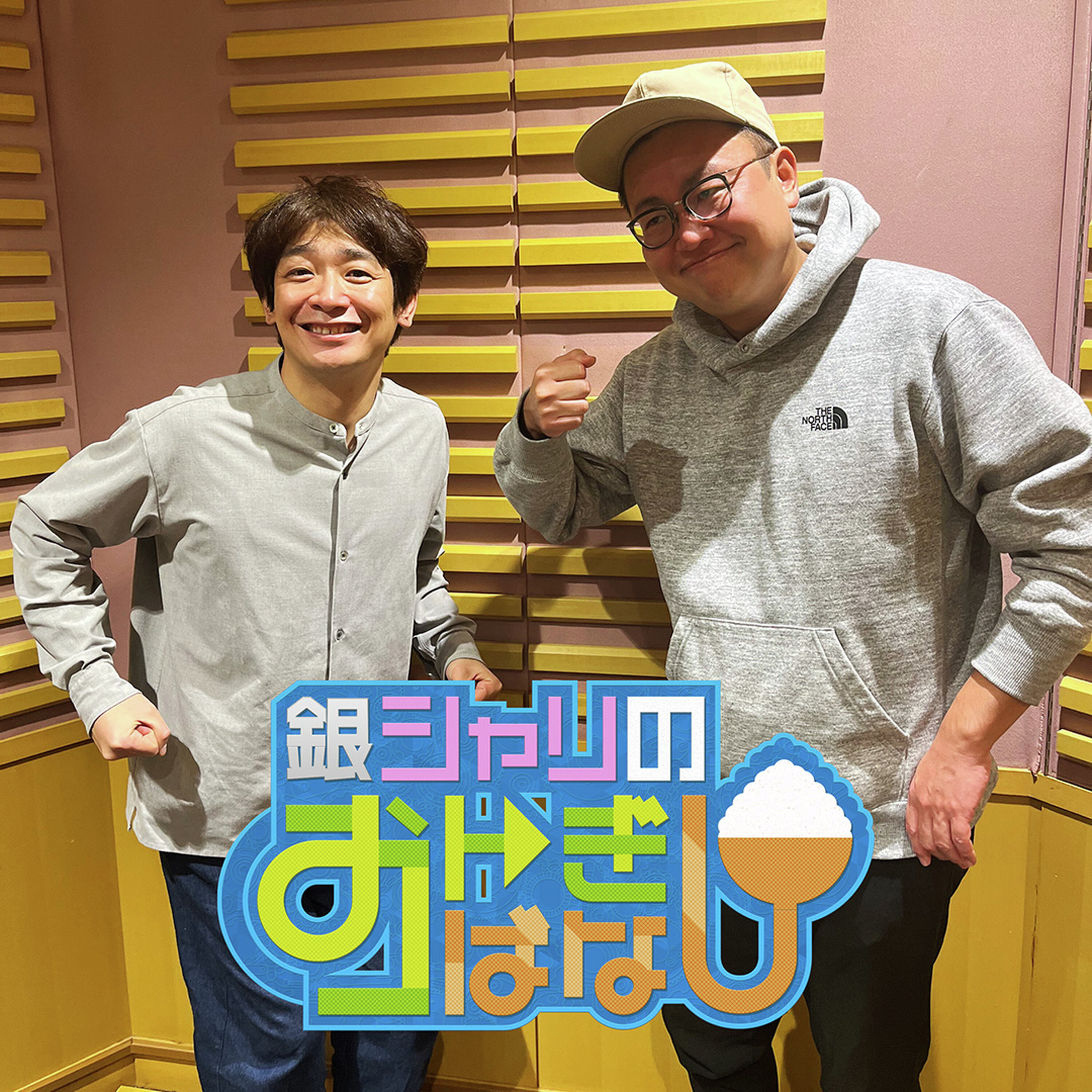 ep.256 函館の話 episode artwork