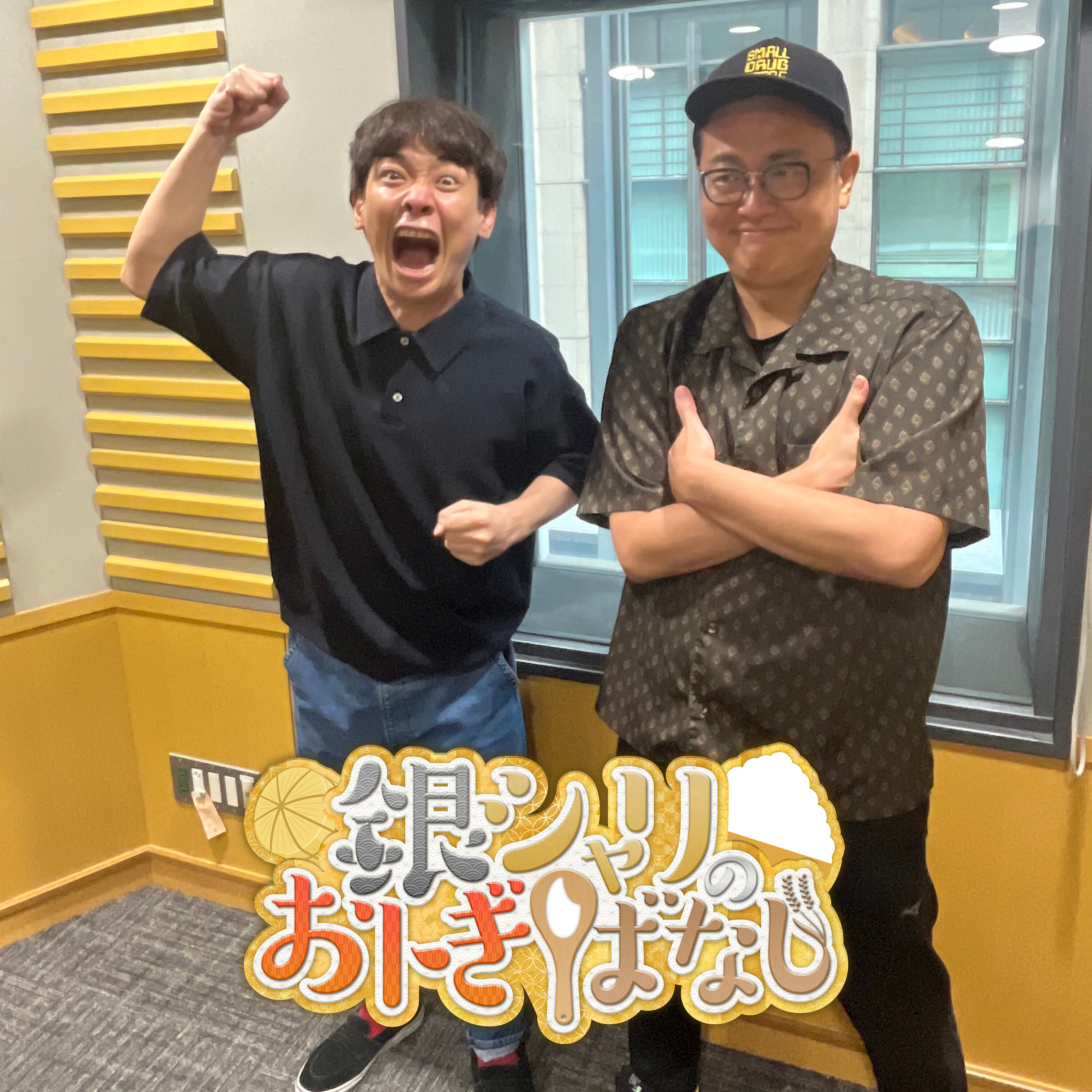 ep.282 お便りの話