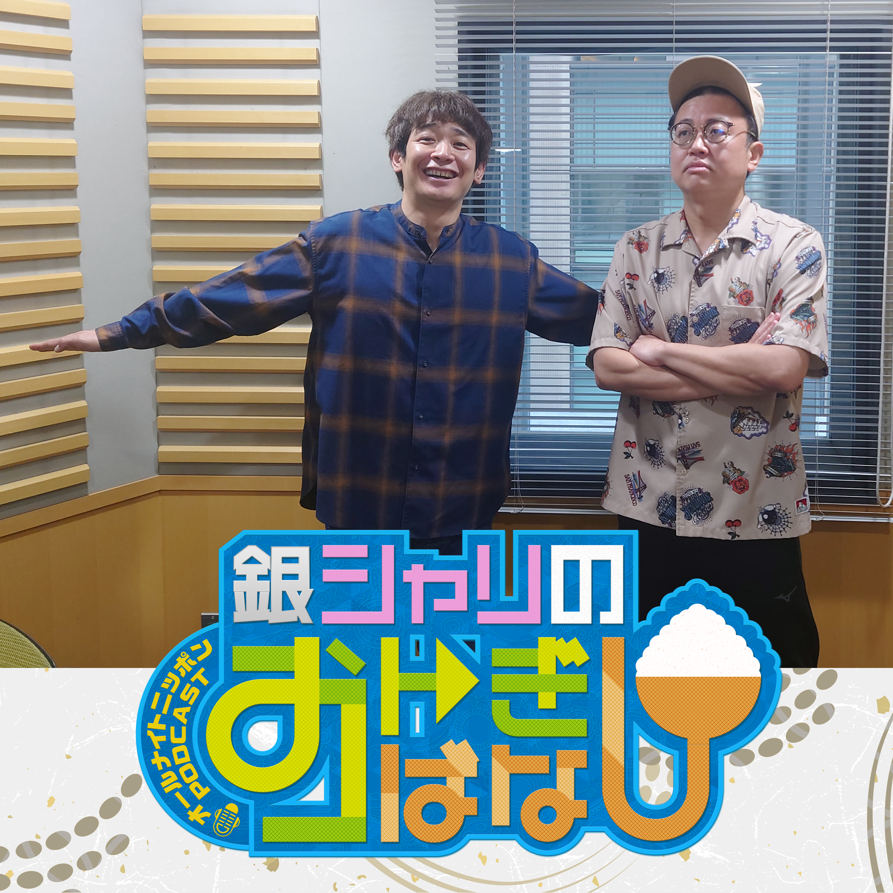 ep.228 鰻さんの南米？旅行の話②