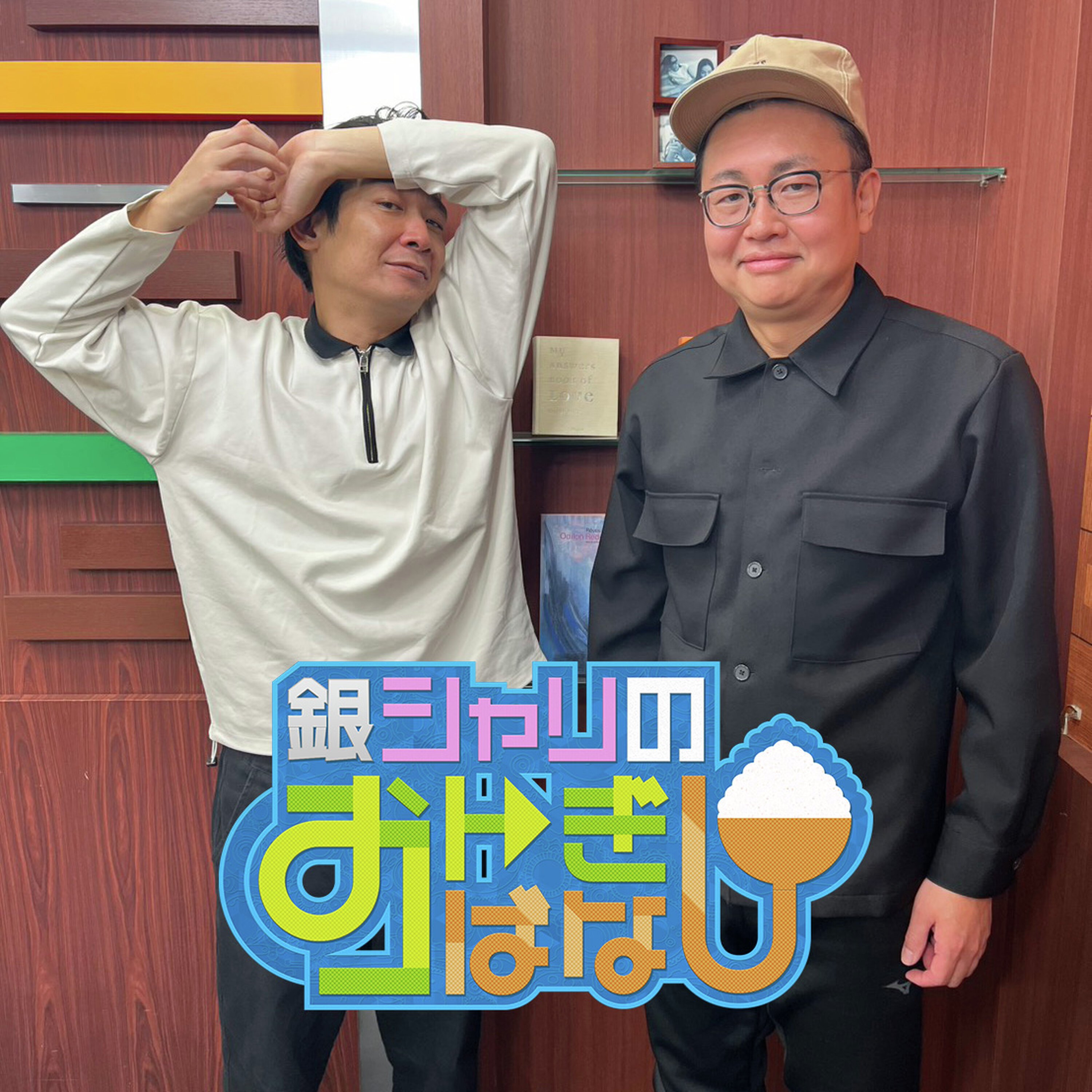 ep.259 せっかちの話 episode artwork
