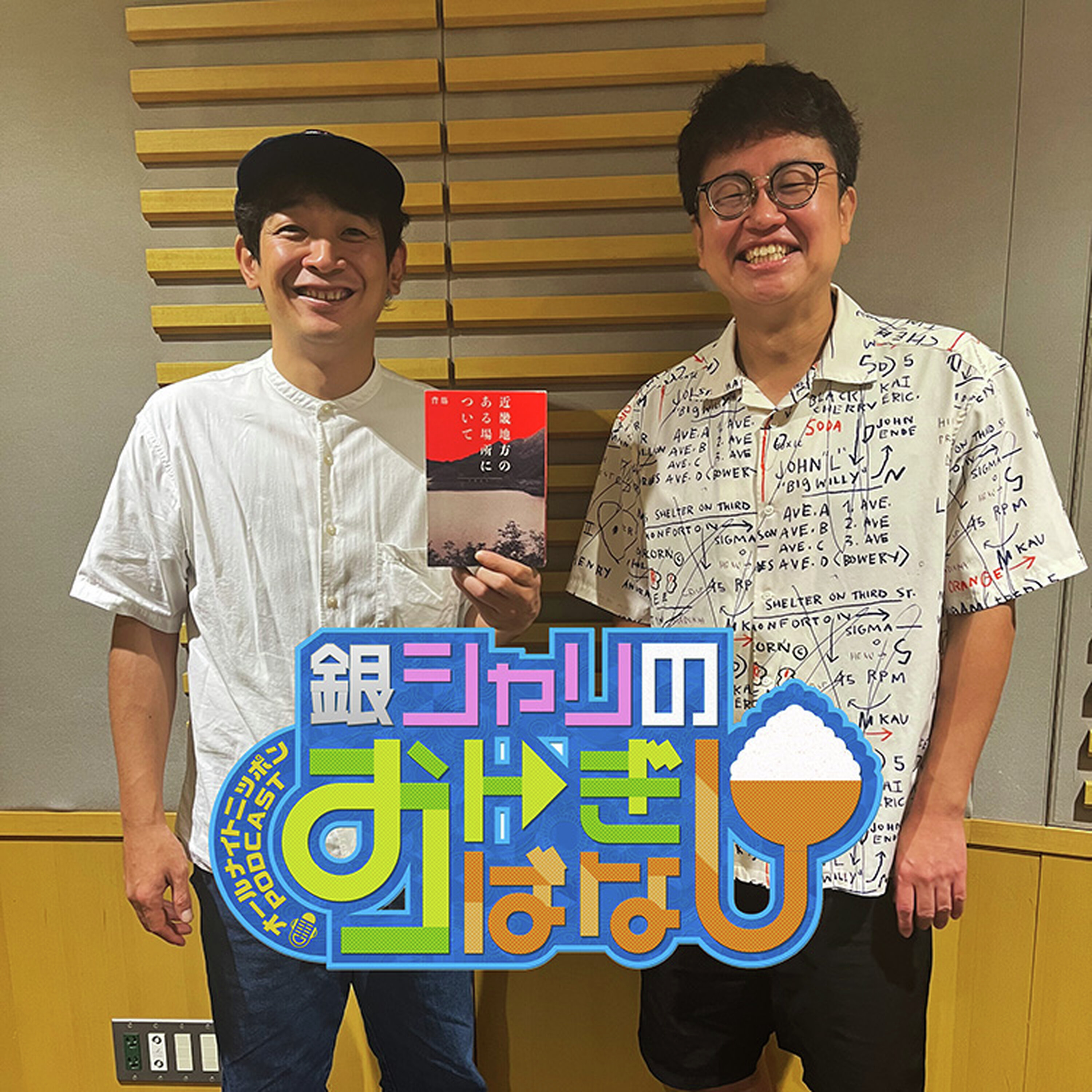 ep.239 憧れている話