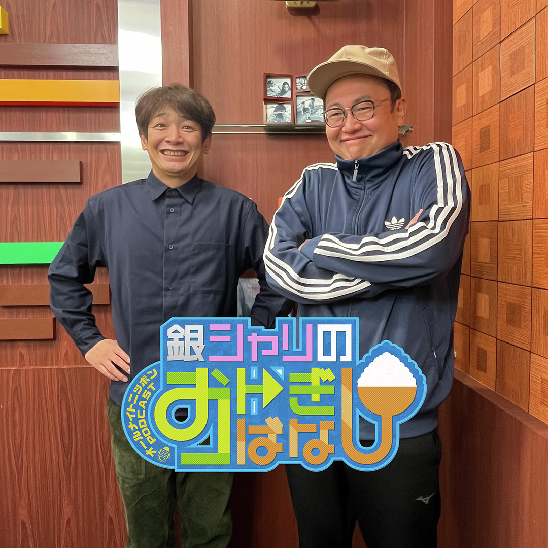 ep.251 THE MANZAIの話