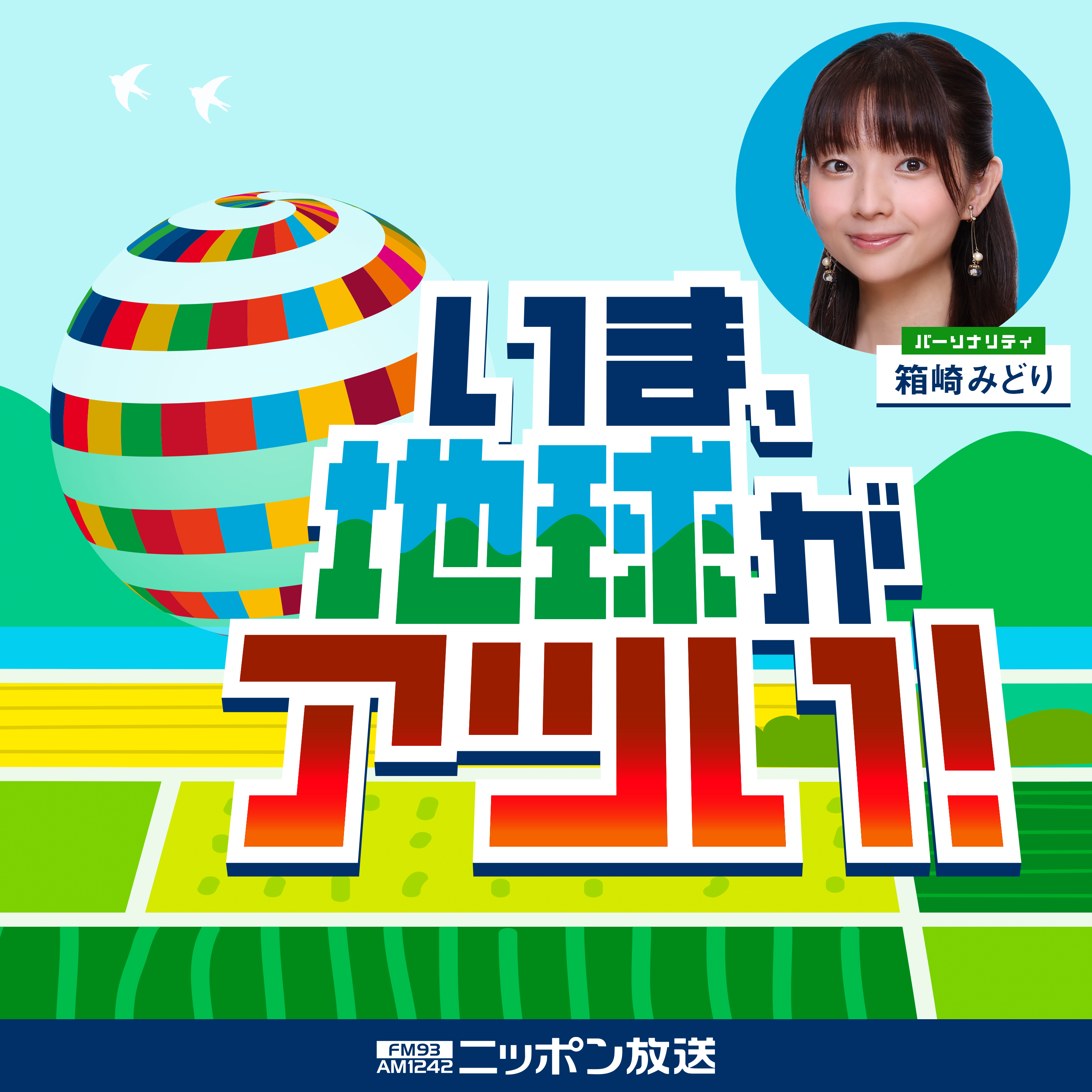 #058 _いま、地球がアツい！ ～サンシャイン水族館もアツい ～