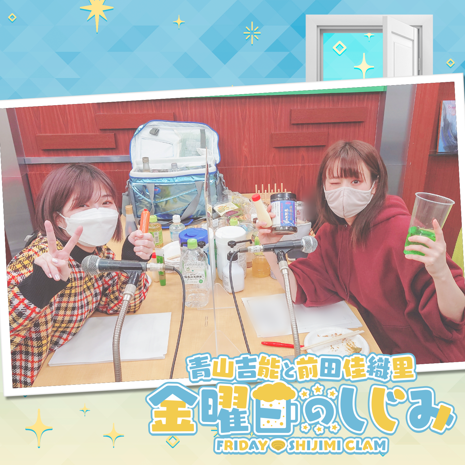 ep50. 記念の50回！始まりがあれば終わりもあります。