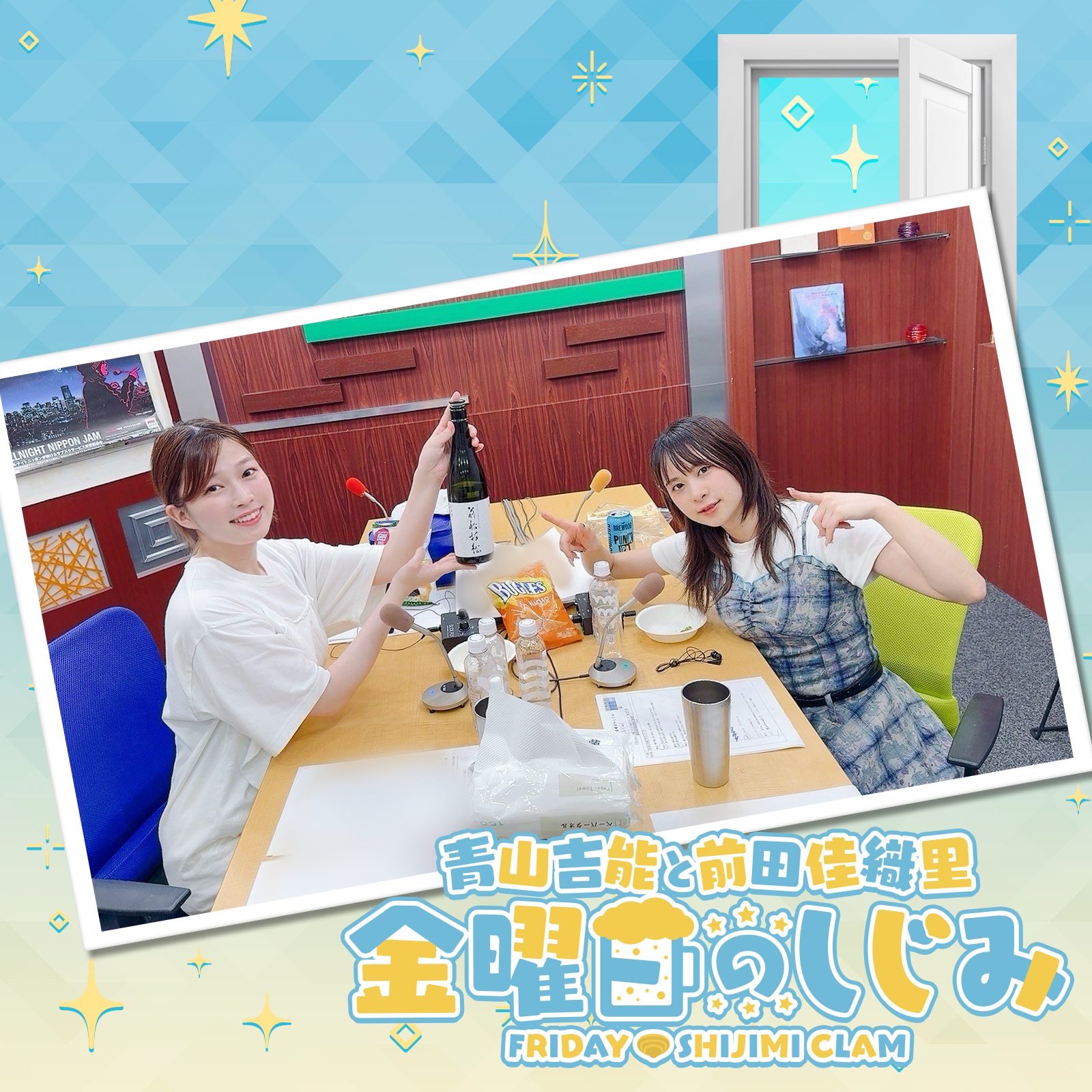 ep279. あの日本酒で乾杯！！爆レスがもらえるお菓子？ episode artwork