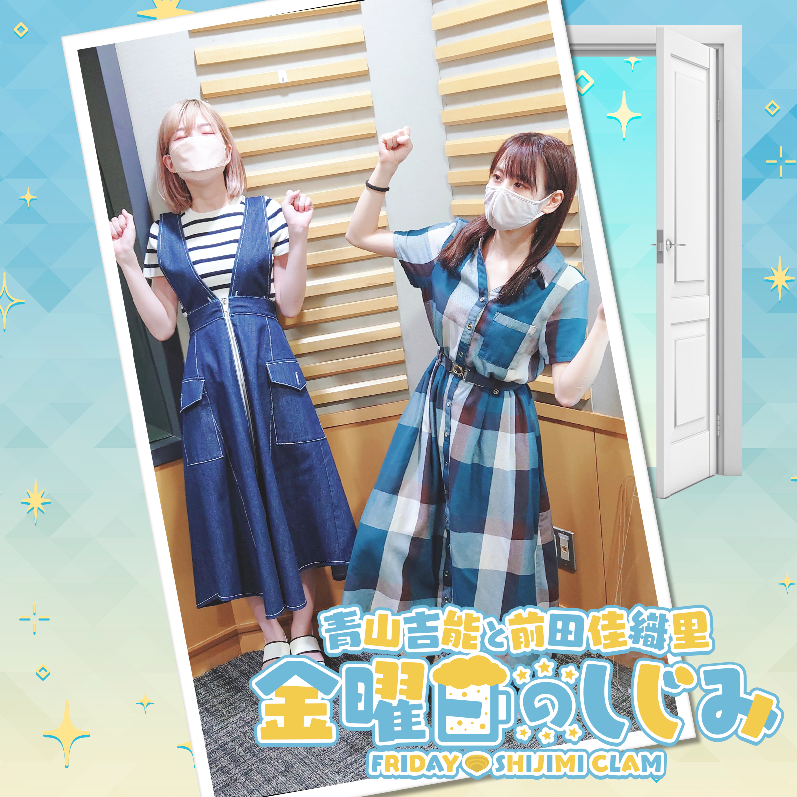 ep74.「今なら何やったって怒られないです！」