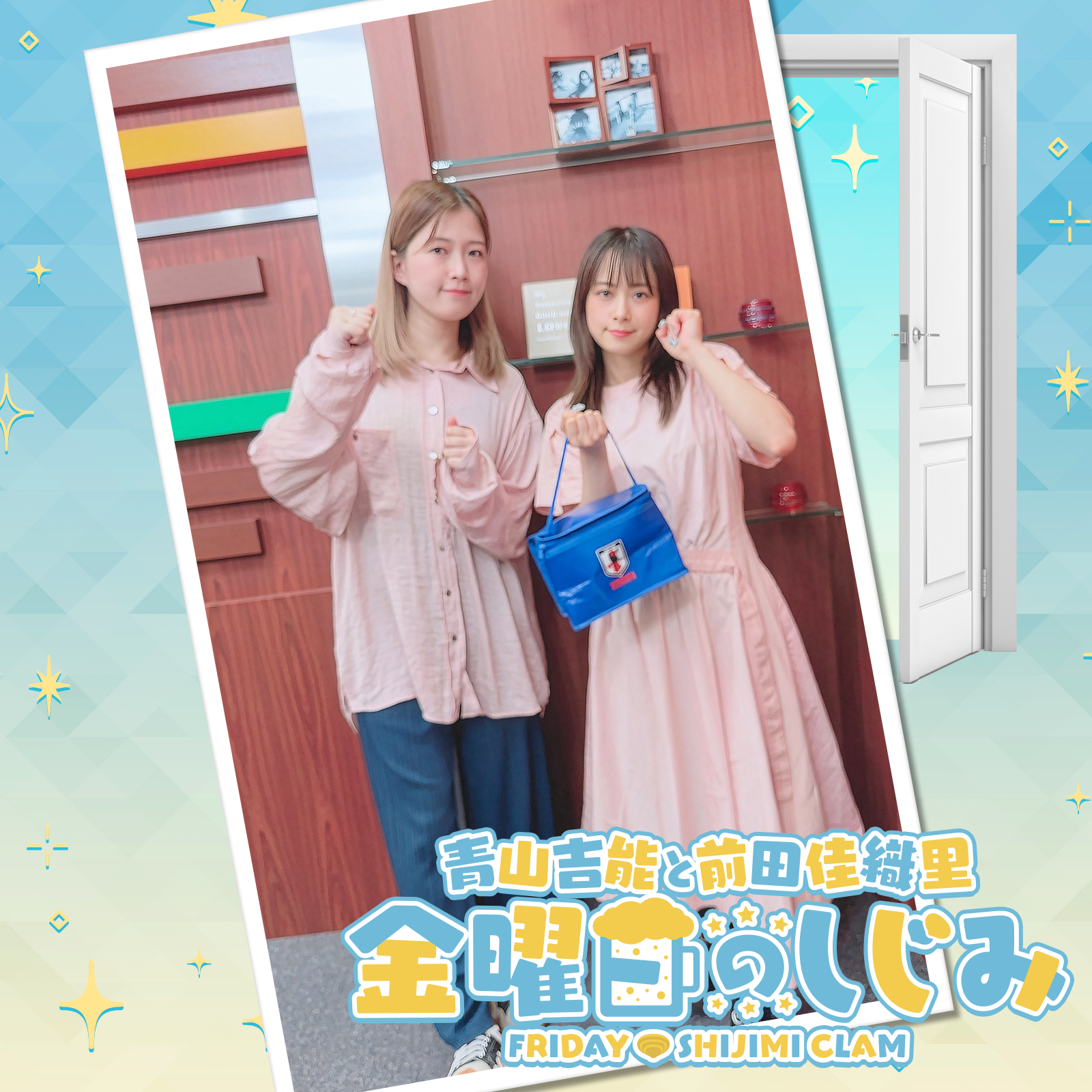 ep275. しじみもキックオフ！！加速してない？酒飲みのペースが！ episode artwork