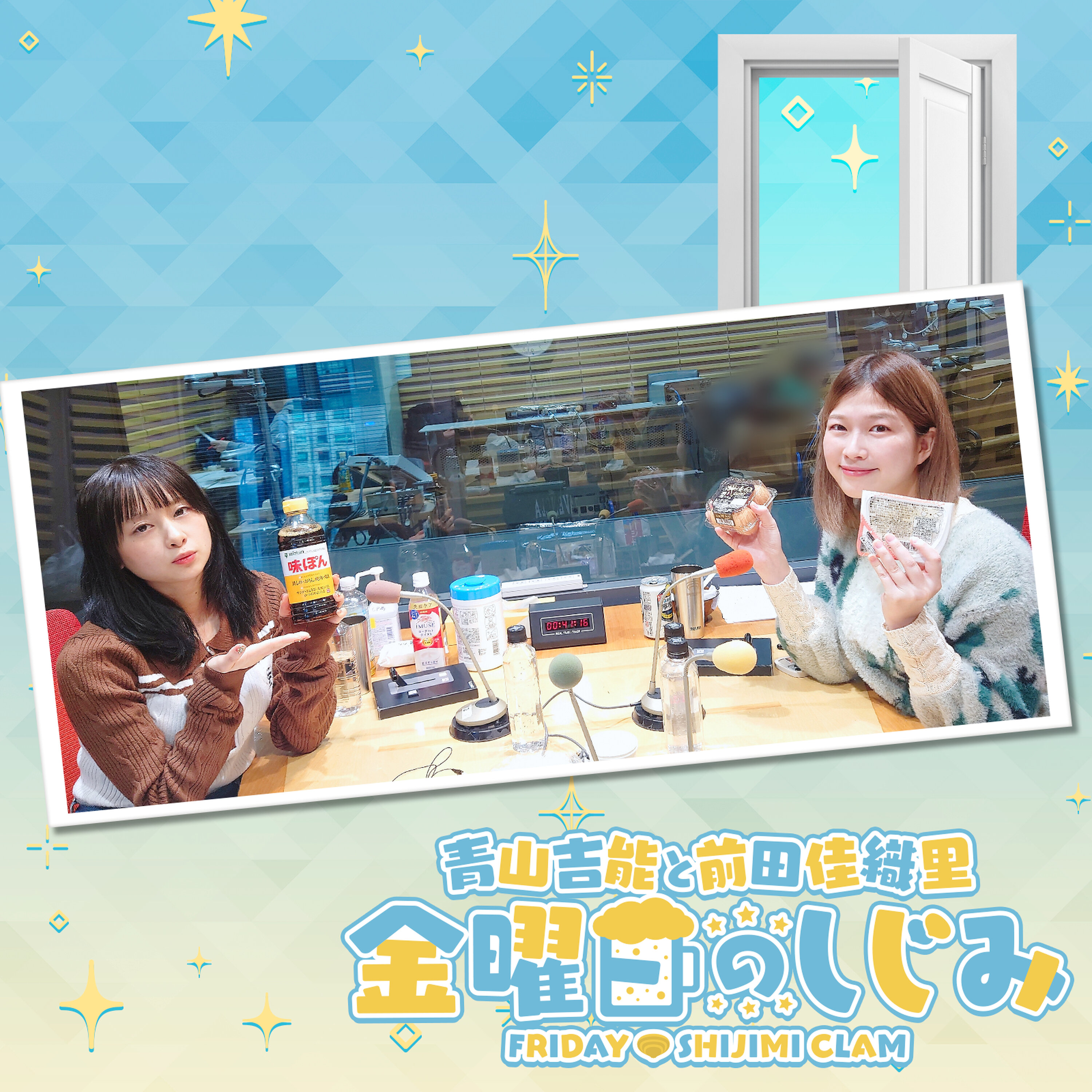 ep255. 凄いレシピがやってきた!「これ、江ノ島行けるよ!ウチら、こっから」 episode artwork