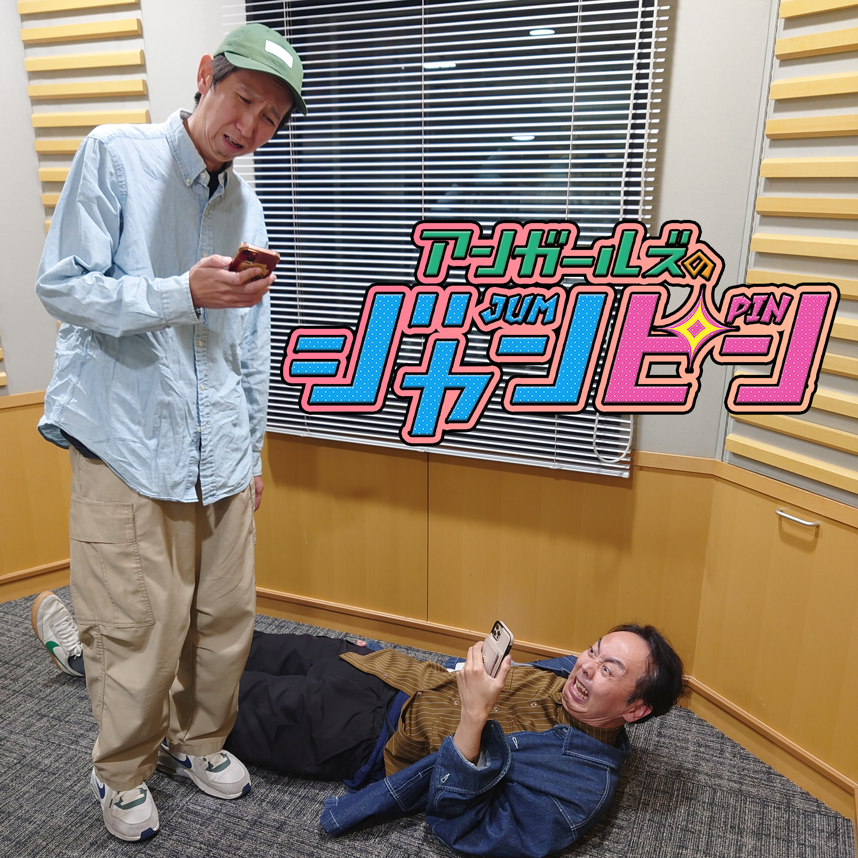 ep.210 情報断ち!