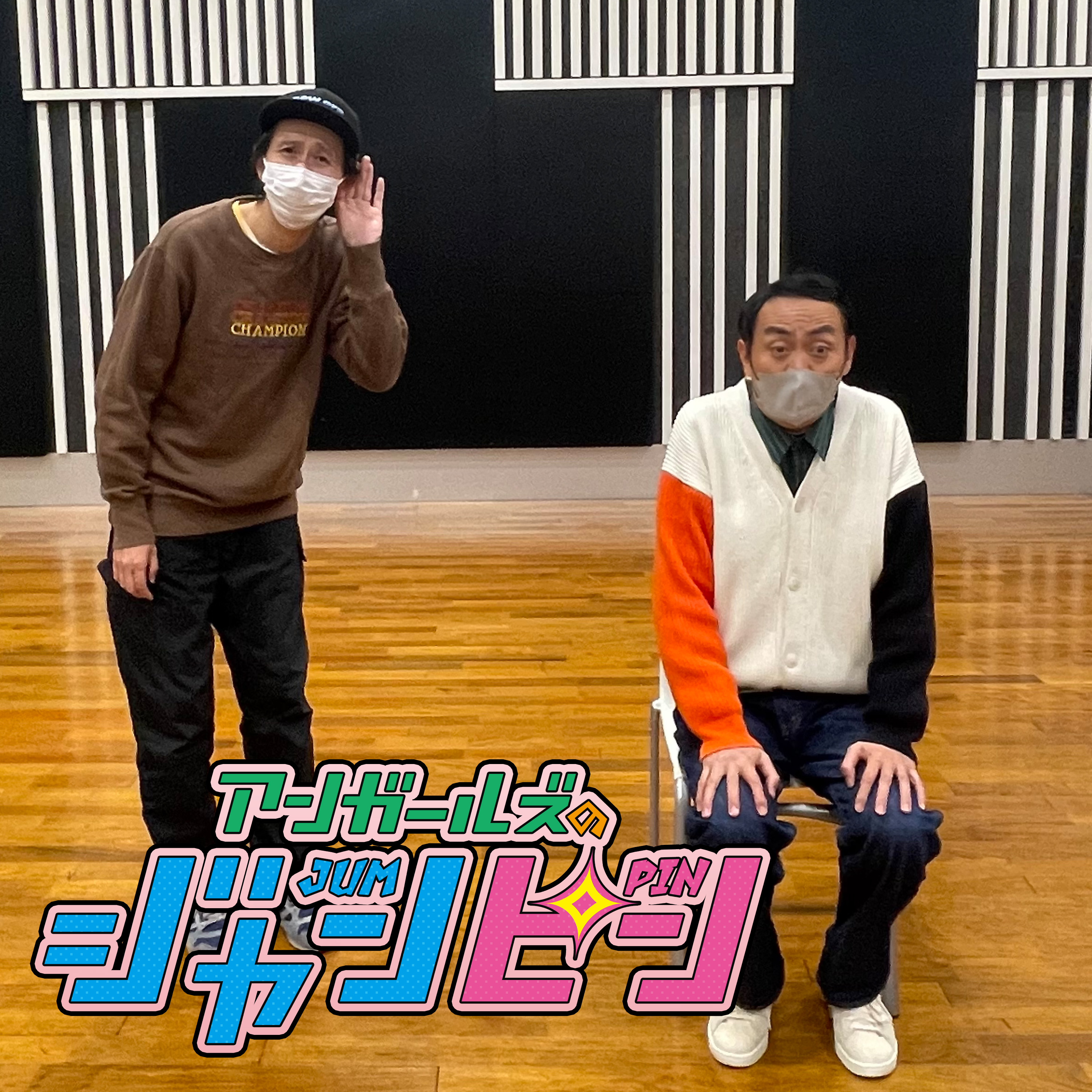 ep.67   地面から立ち上がれ！～2023年・正月～