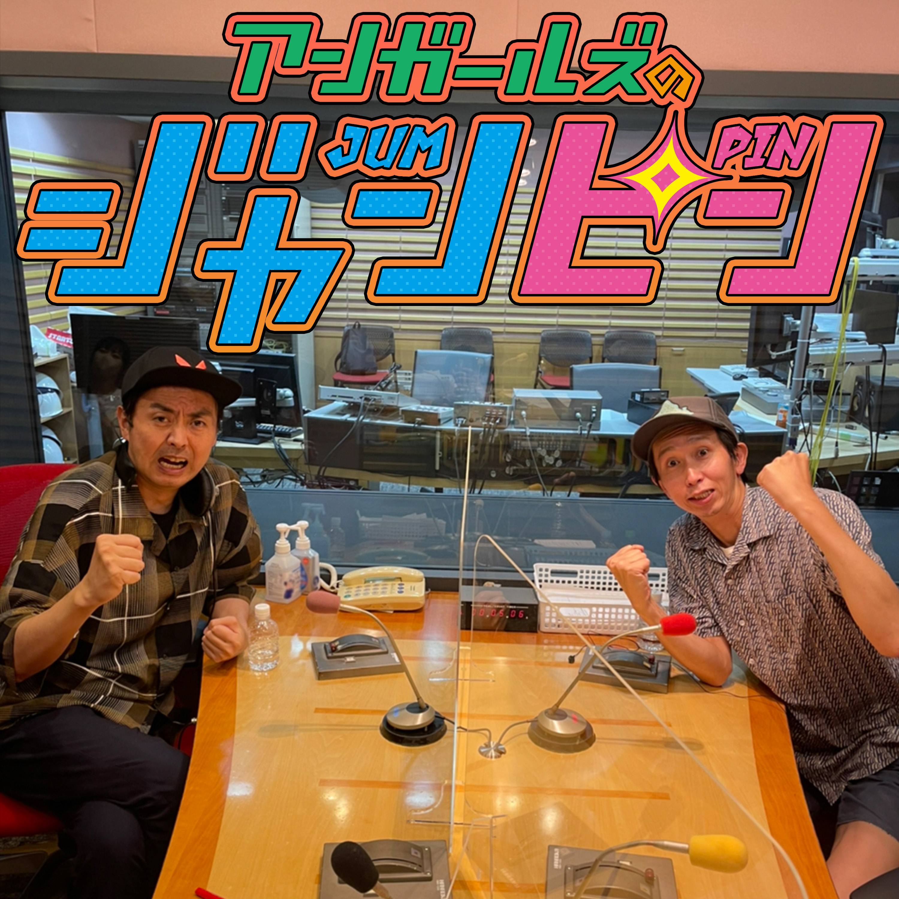 ep.46 「山根のホントにいいとこ出てる！」