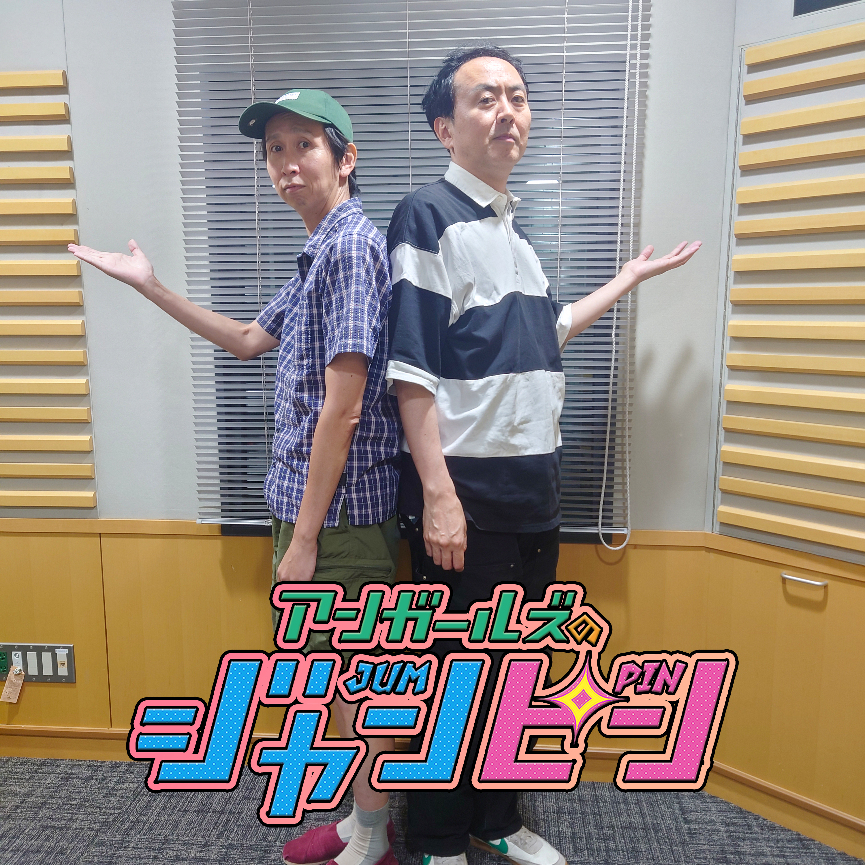 ep199.  ダブルインパクト！