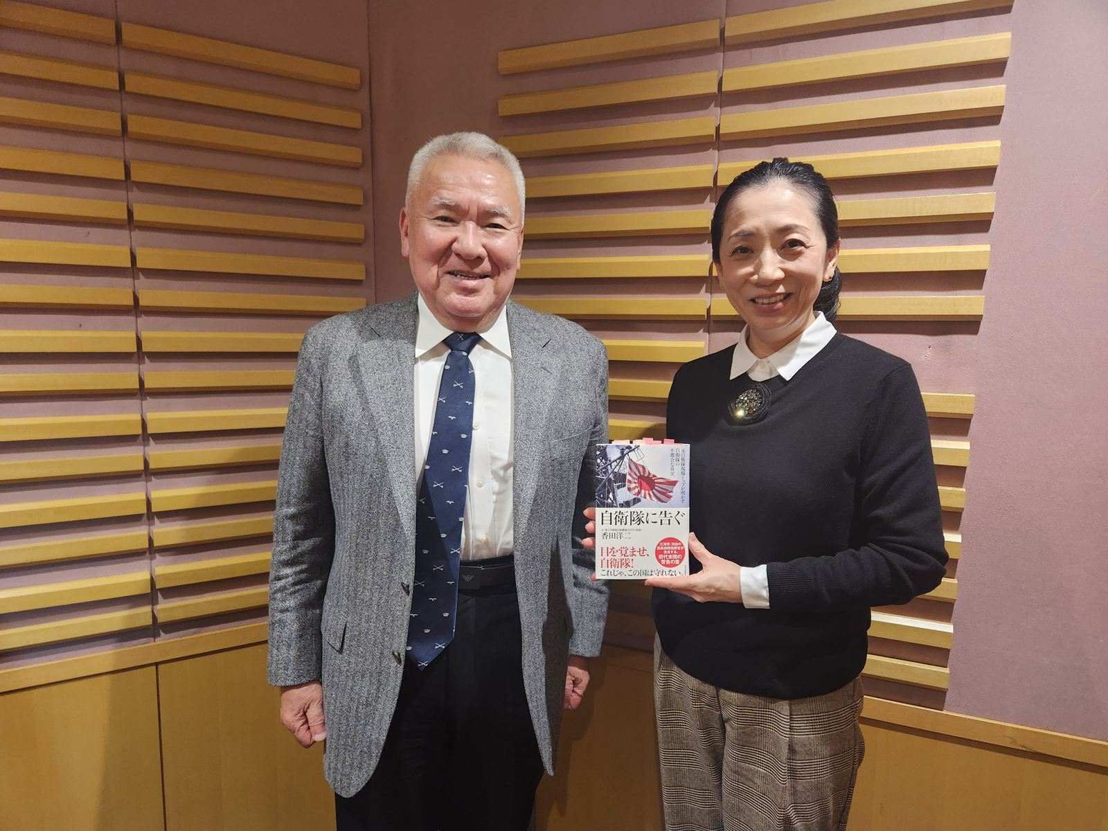 26.2.23香田洋二(元・海上自衛隊自衛艦隊司令官)『自衛隊に告ぐ』を書いた理由