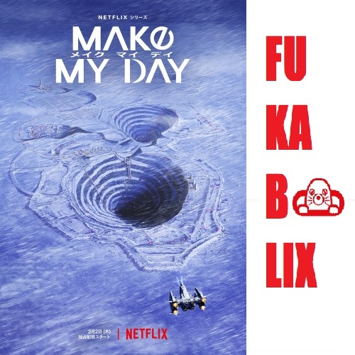 『MAKE MY DAY』を深堀！　ネトフリアニメ presents 吉田尚記のFUKABOLIX＜#94＞