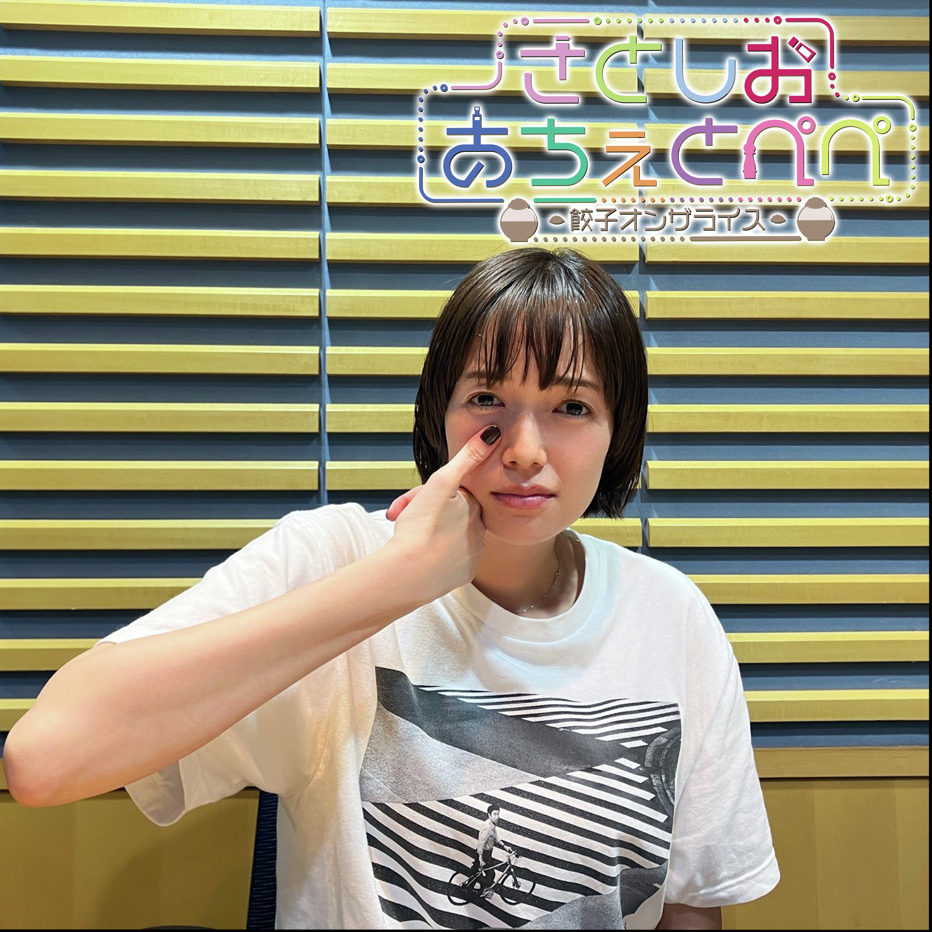 さとしおページ 佐藤栞里 さとしおあちぇとぺぺ -餃子オンザライス