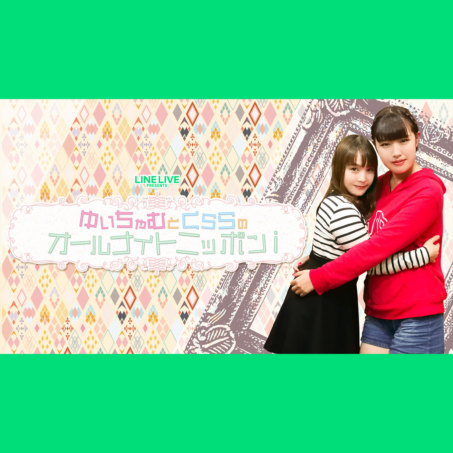Line Live X オールナイトニッポンｉ Podcast Podtail
