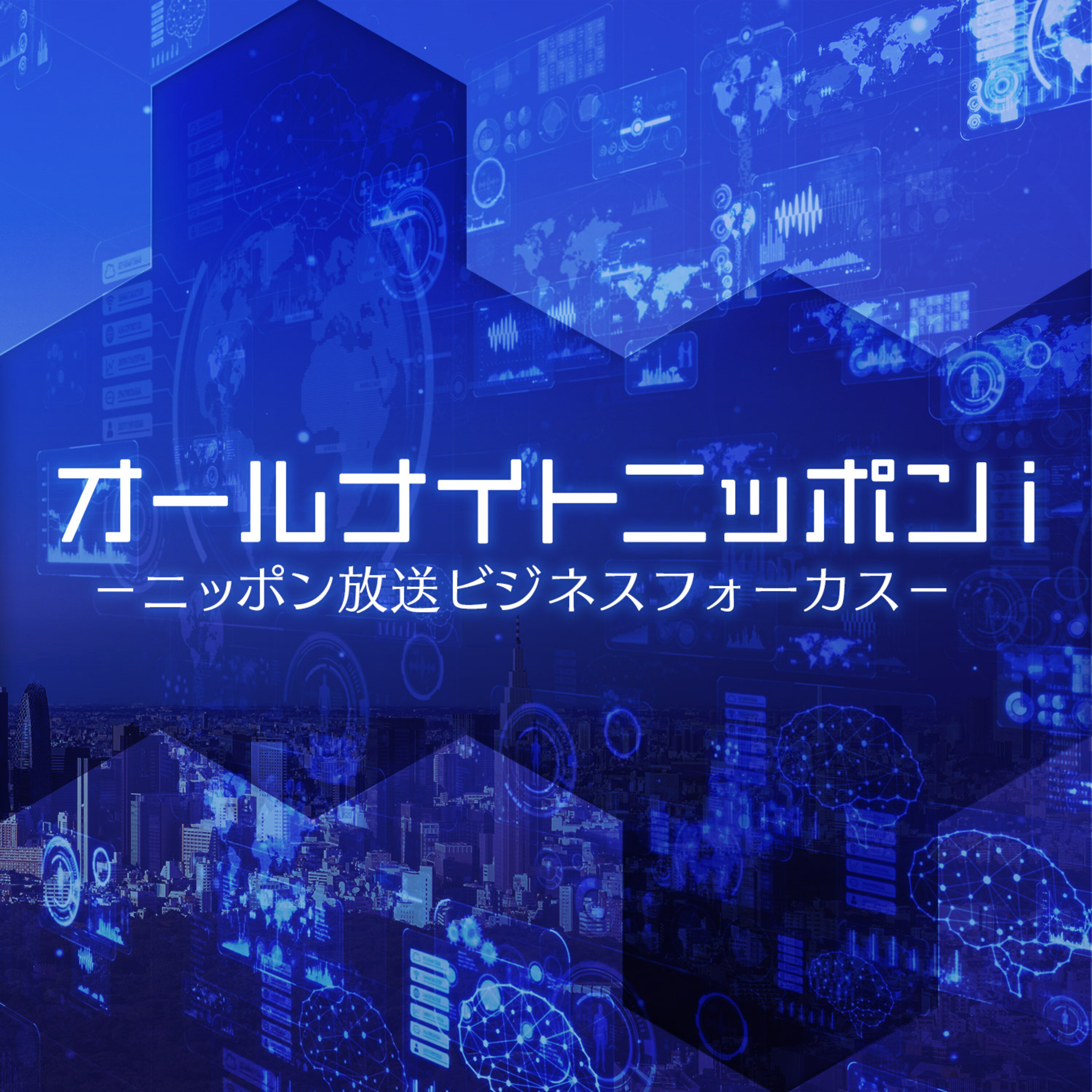 ニッポン放送 Podcast Station ポッドキャストステーション